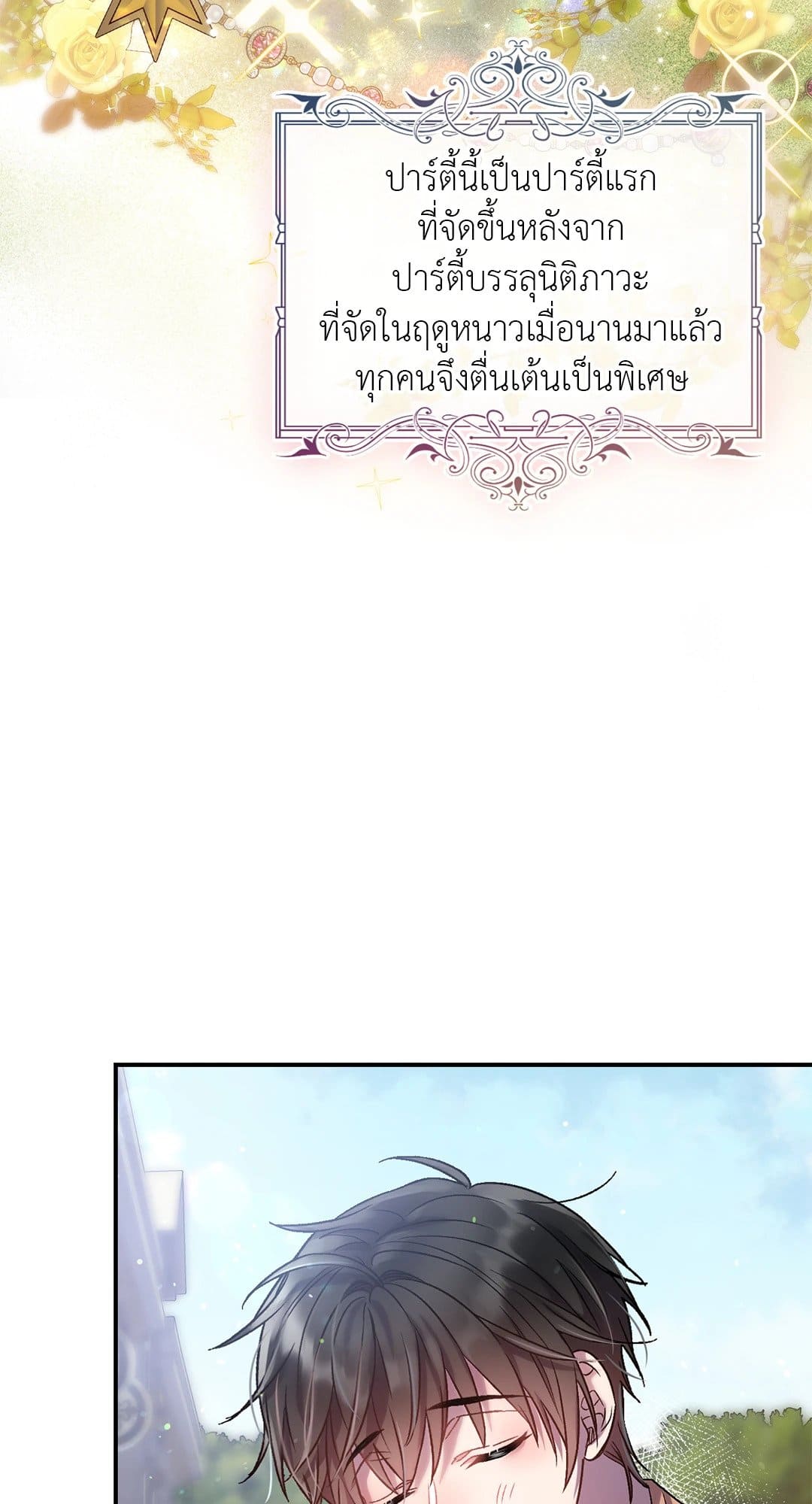 Sugar Rain ตอนที่ 1133