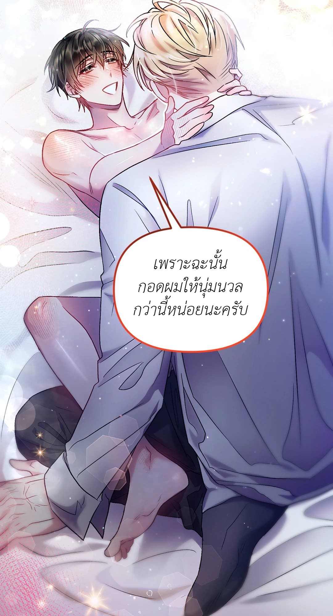 Sugar Rain ตอนที่ 1212