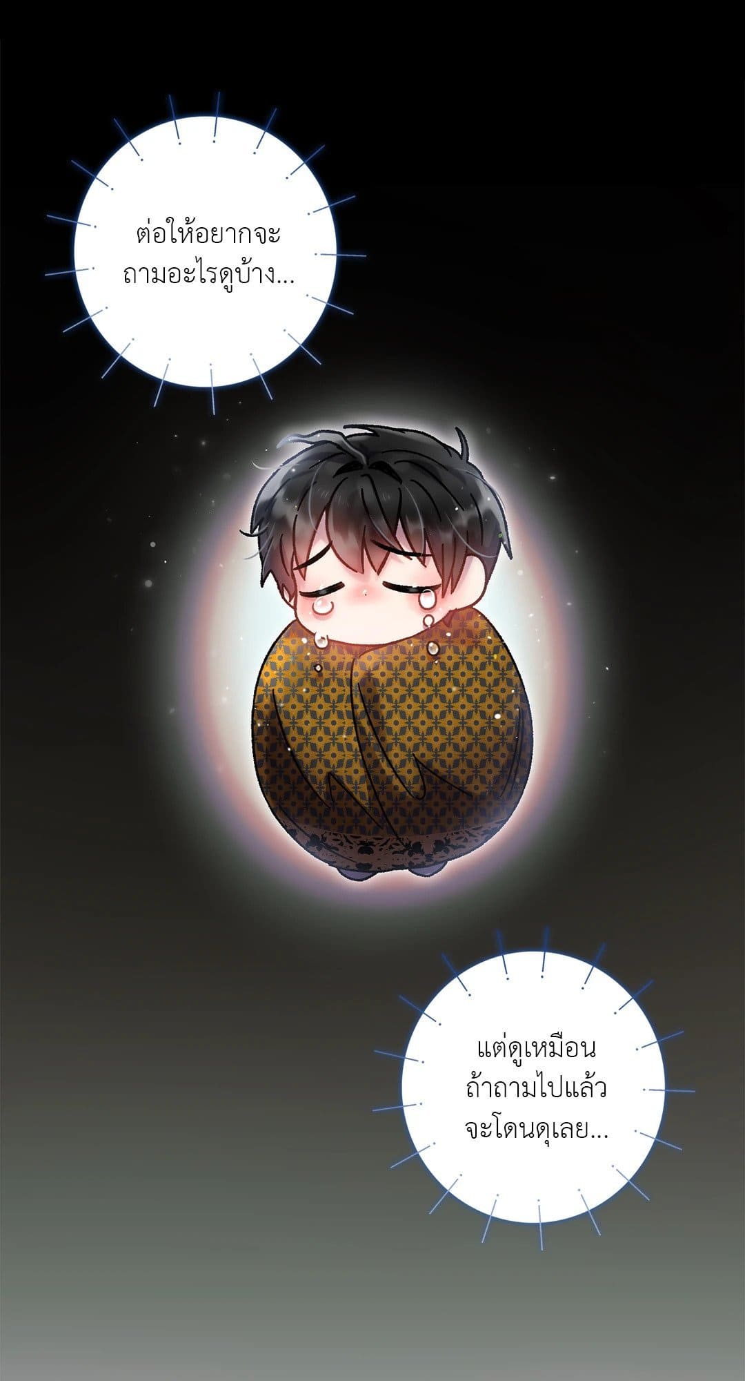 Sugar Rain ตอนที่ 1254