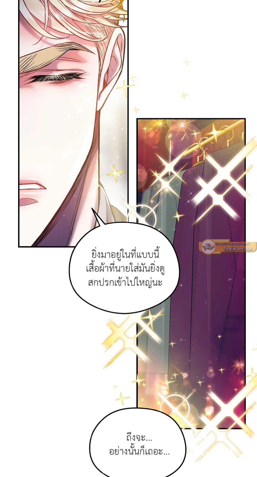 Sugar Rain ตอนที่ 1257