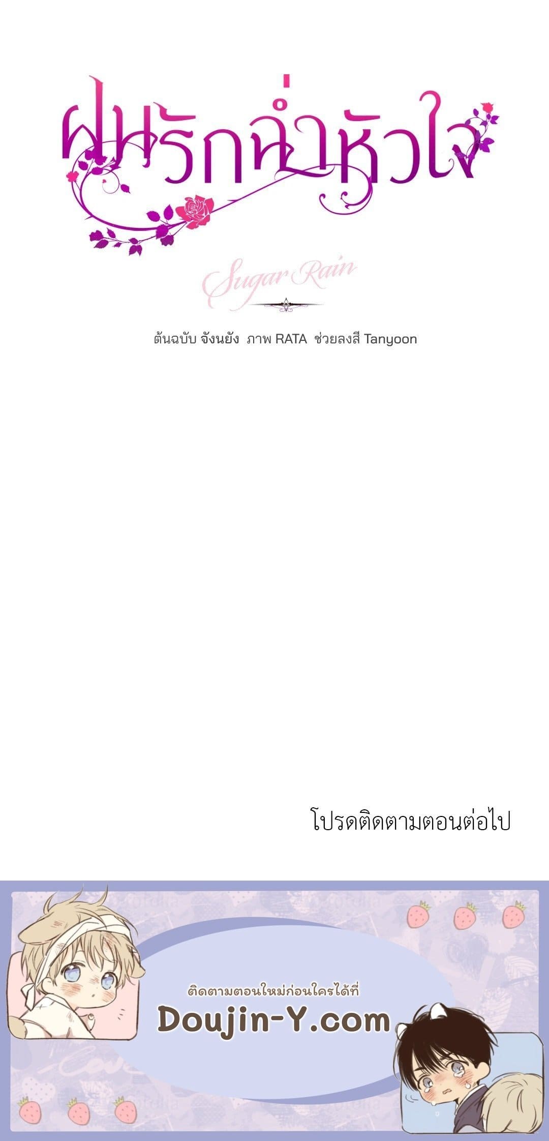 Sugar Rain ตอนที่ 1260