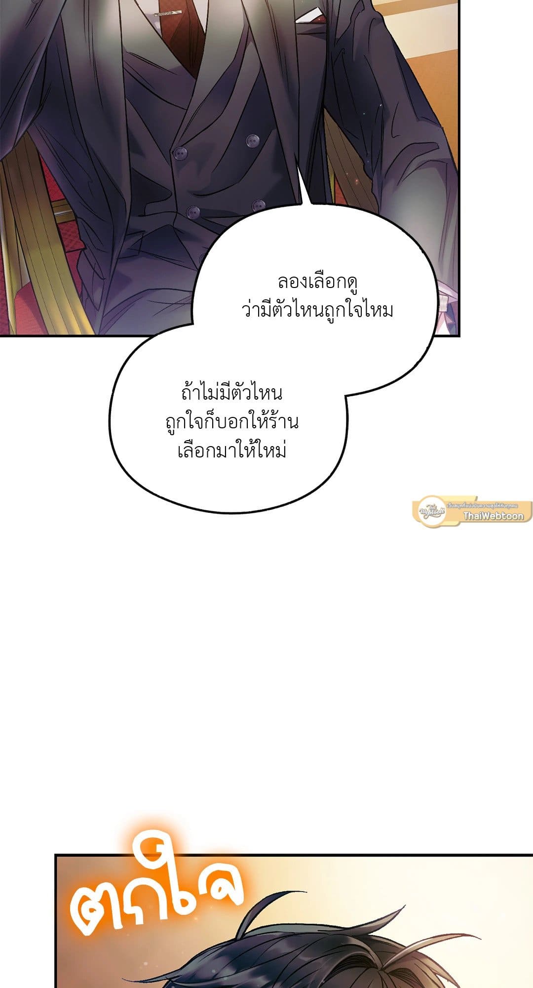 Sugar Rain ตอนที่ 1328