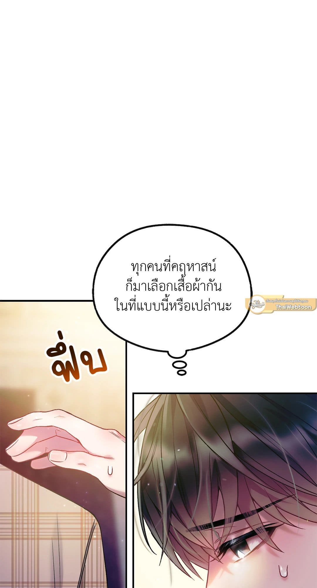 Sugar Rain ตอนที่ 1336