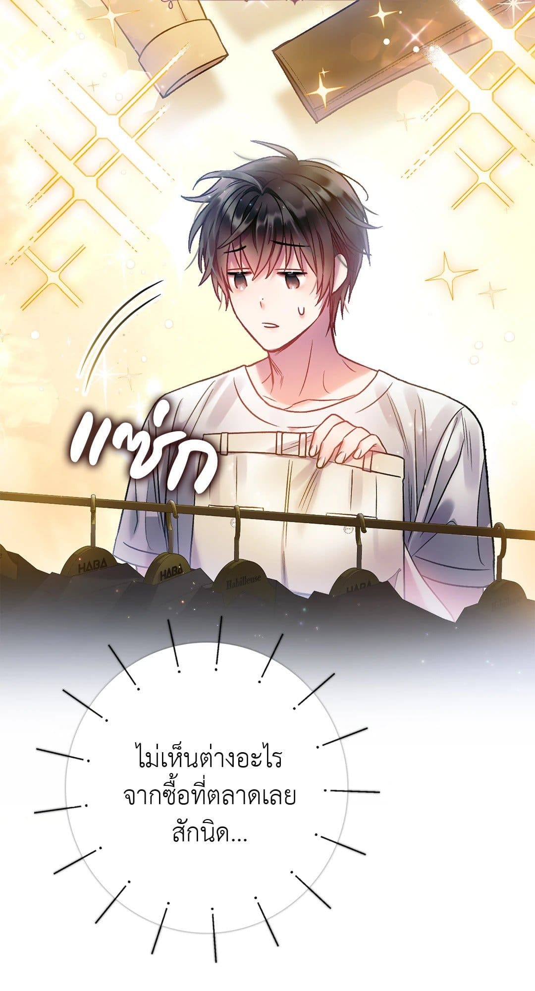 Sugar Rain ตอนที่ 1339