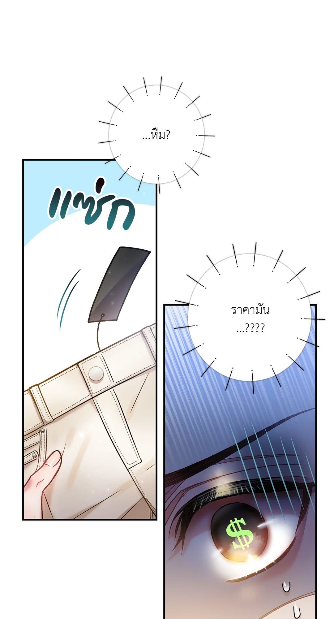 Sugar Rain ตอนที่ 1341