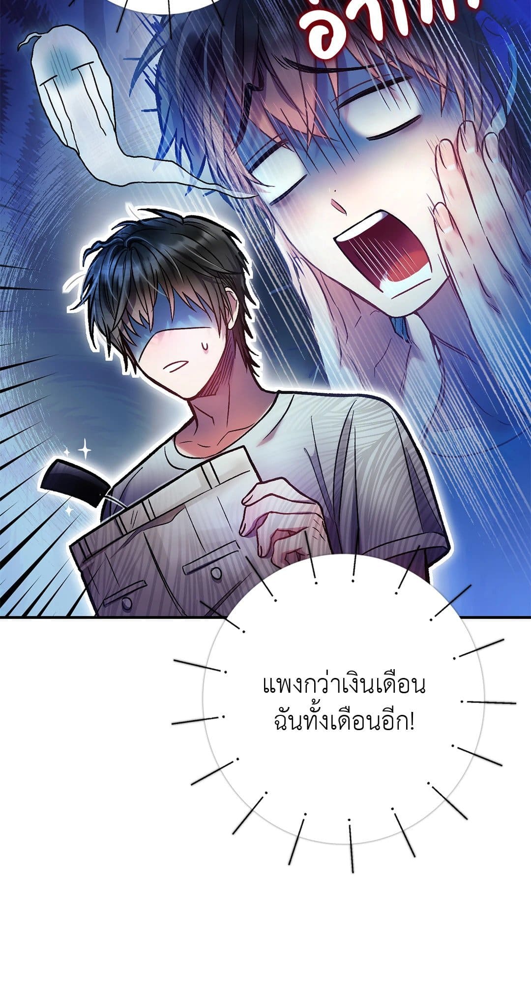 Sugar Rain ตอนที่ 1343