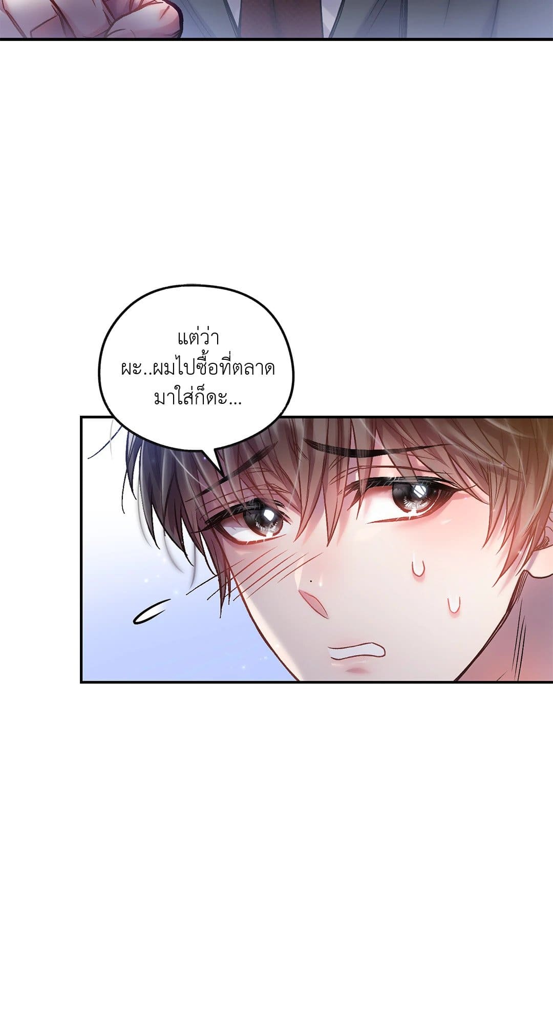 Sugar Rain ตอนที่ 1355