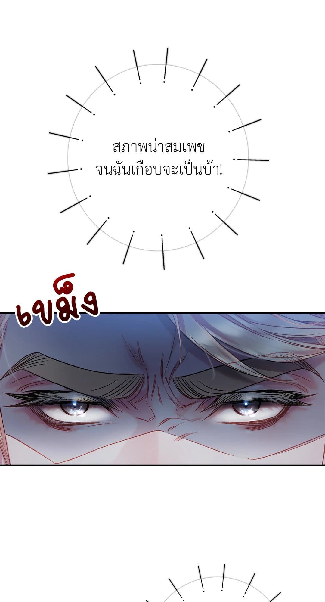 Sugar Rain ตอนที่ 1359