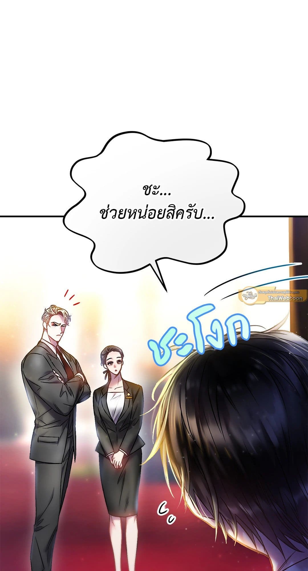 Sugar Rain ตอนที่ 1368