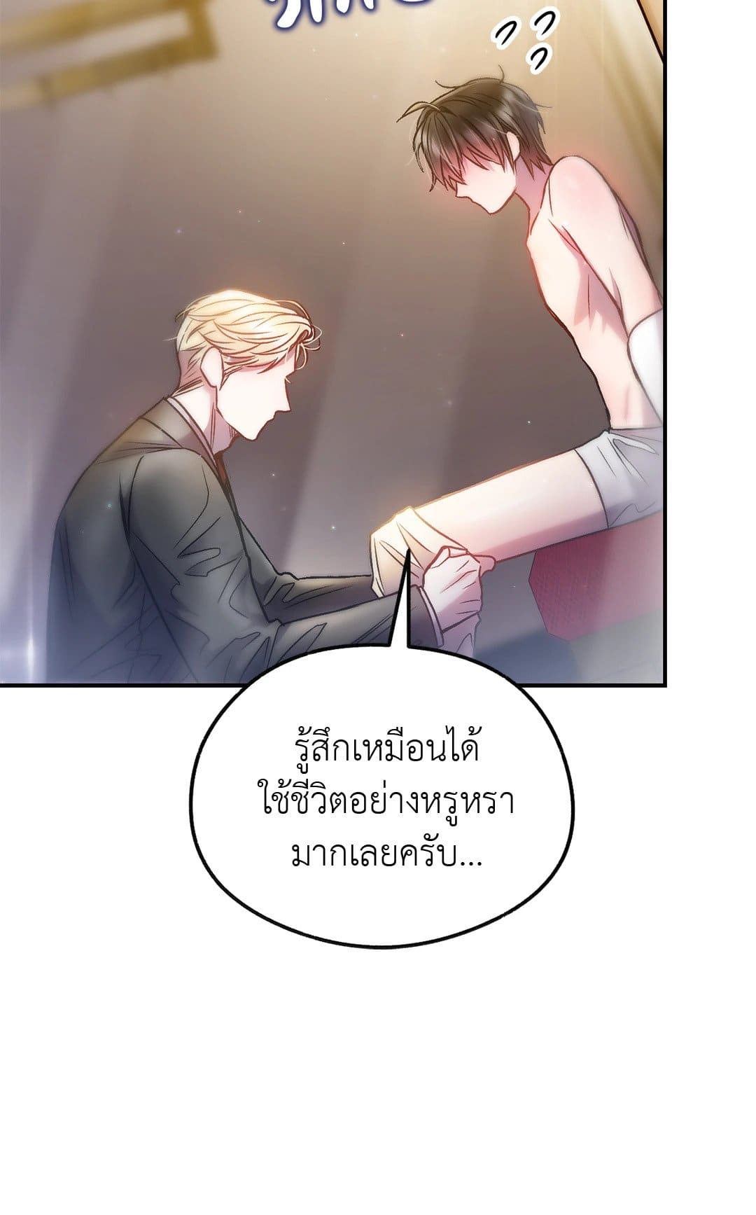 Sugar Rain ตอนที่ 1430