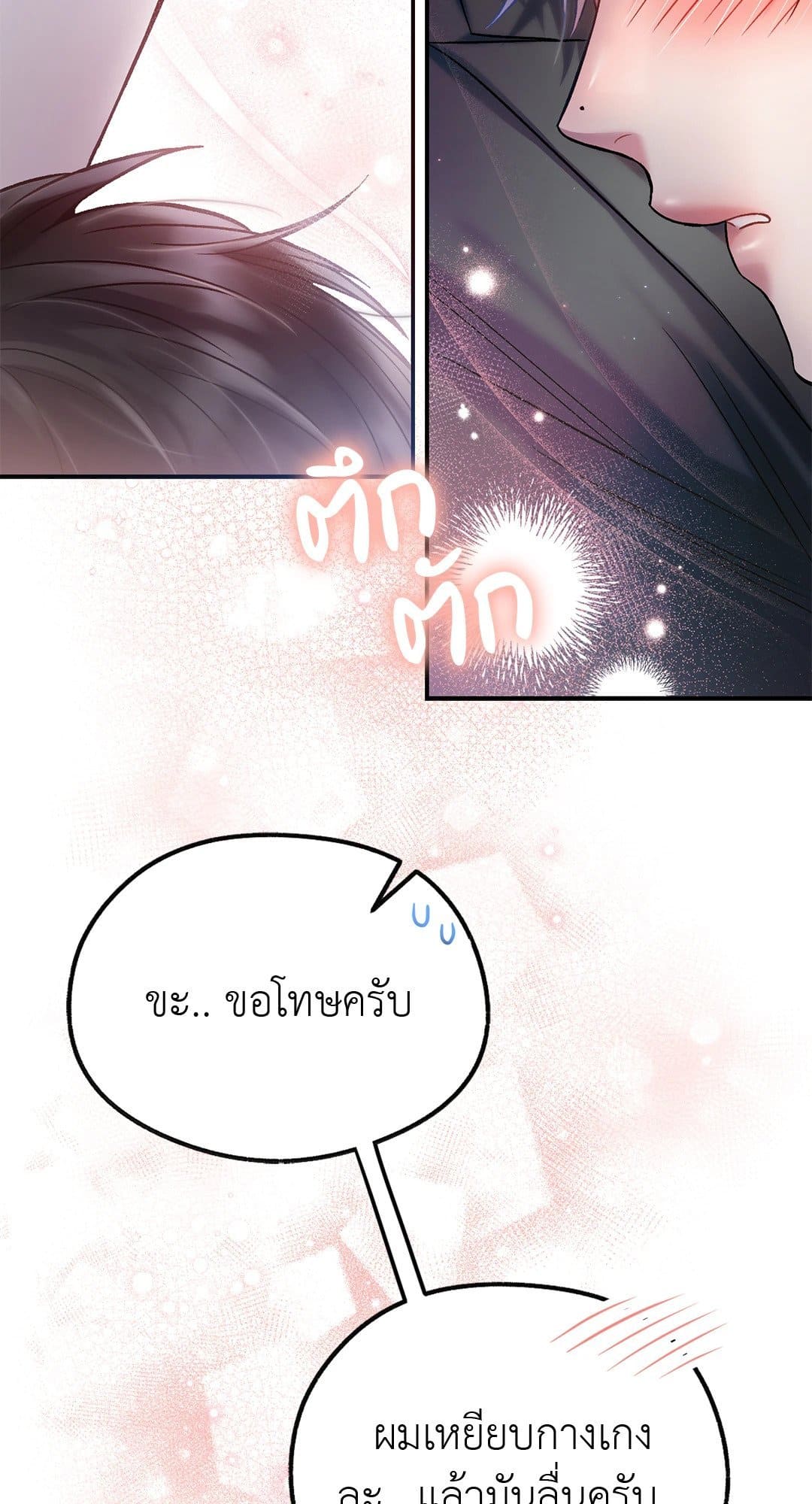 Sugar Rain ตอนที่ 1436