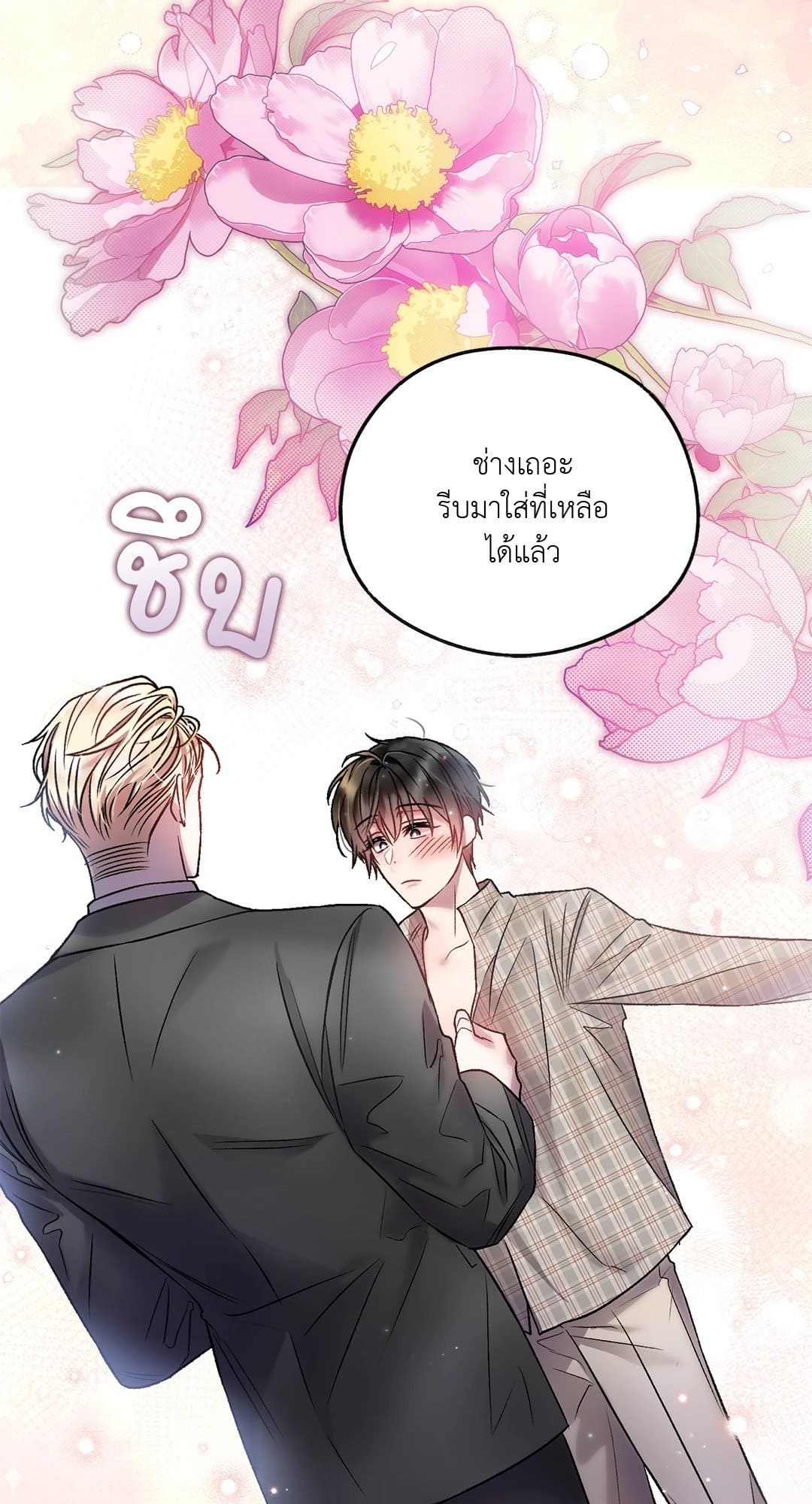 Sugar Rain ตอนที่ 1440