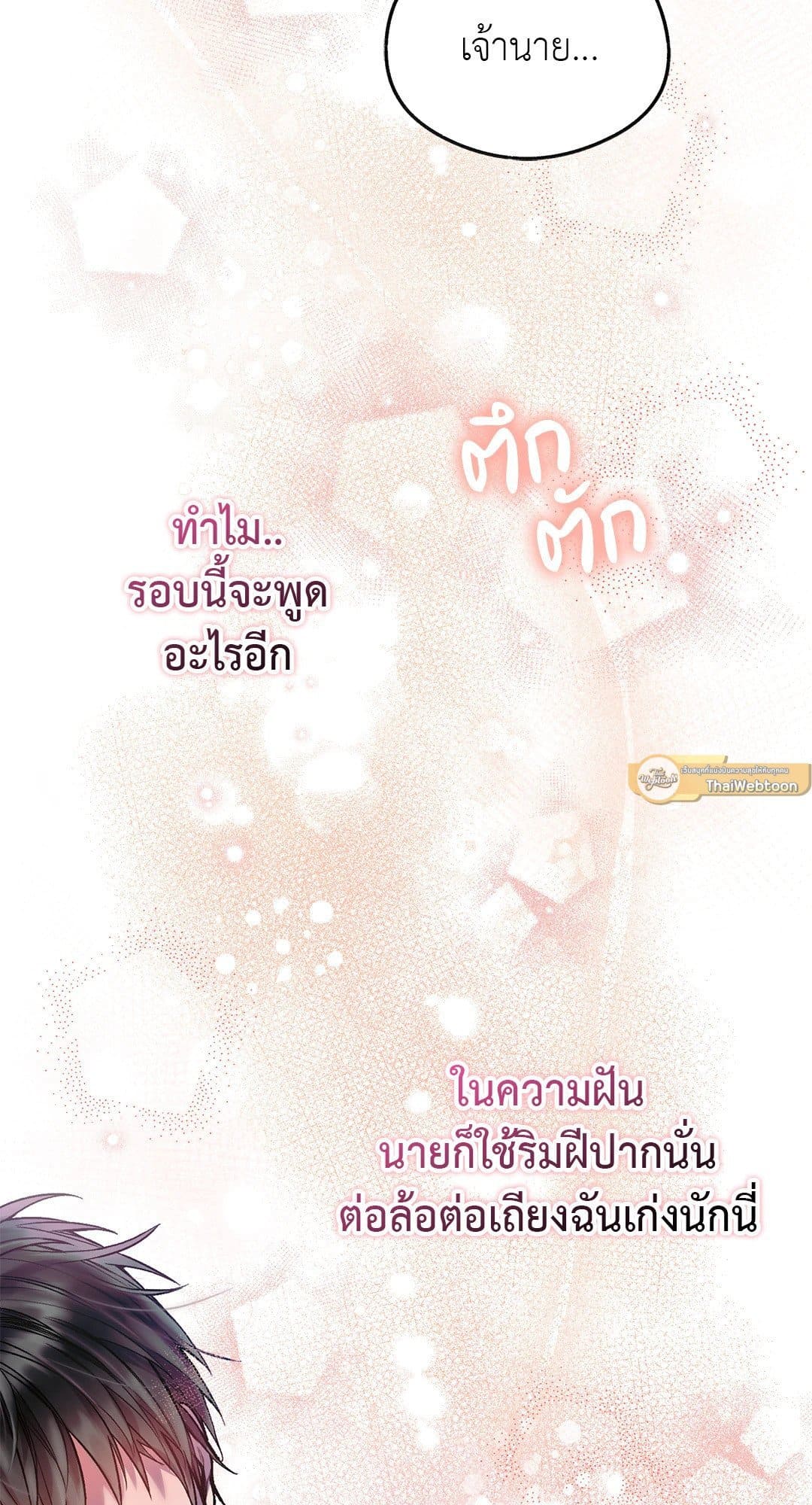 Sugar Rain ตอนที่ 1449