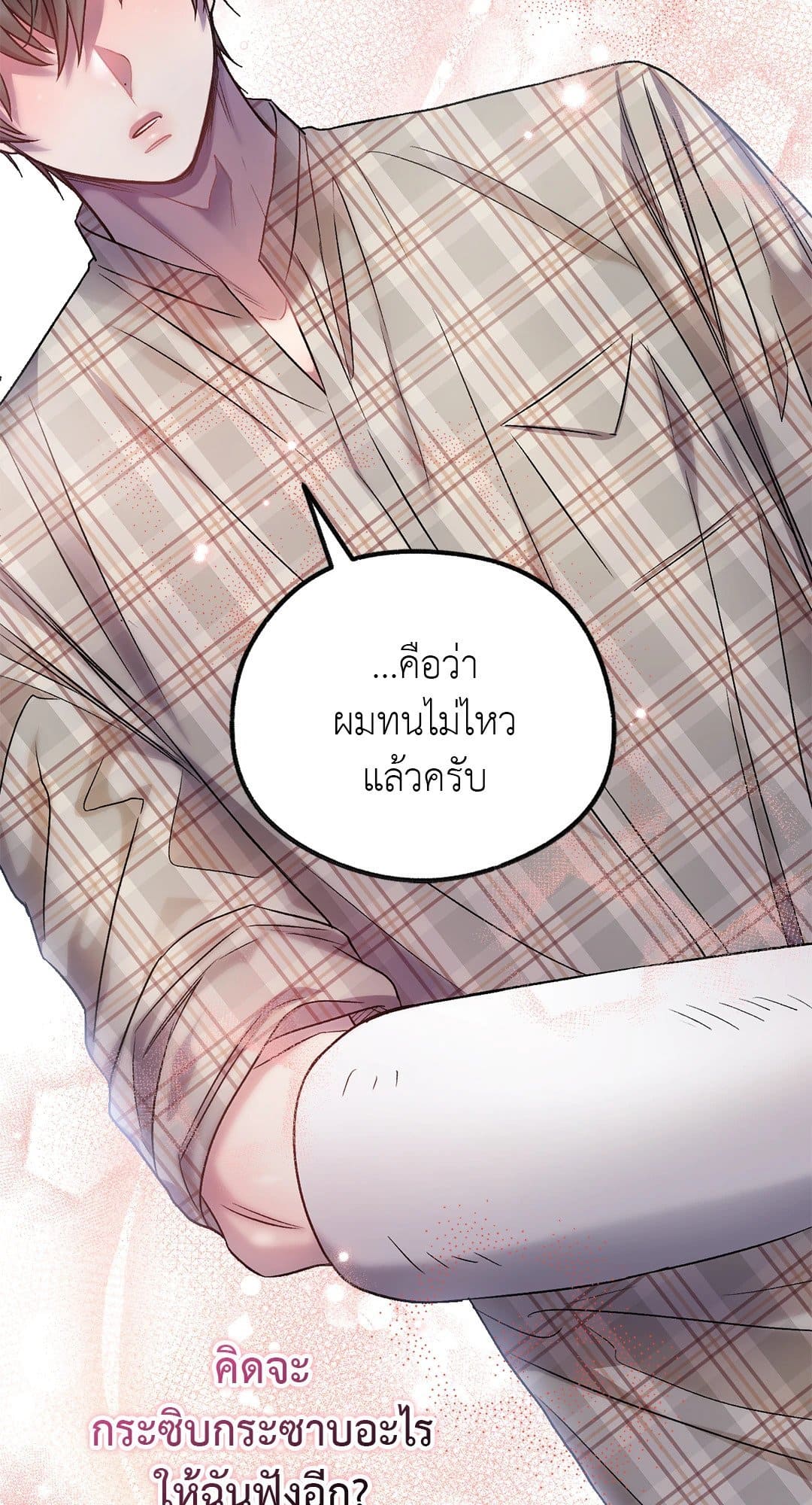 Sugar Rain ตอนที่ 1450