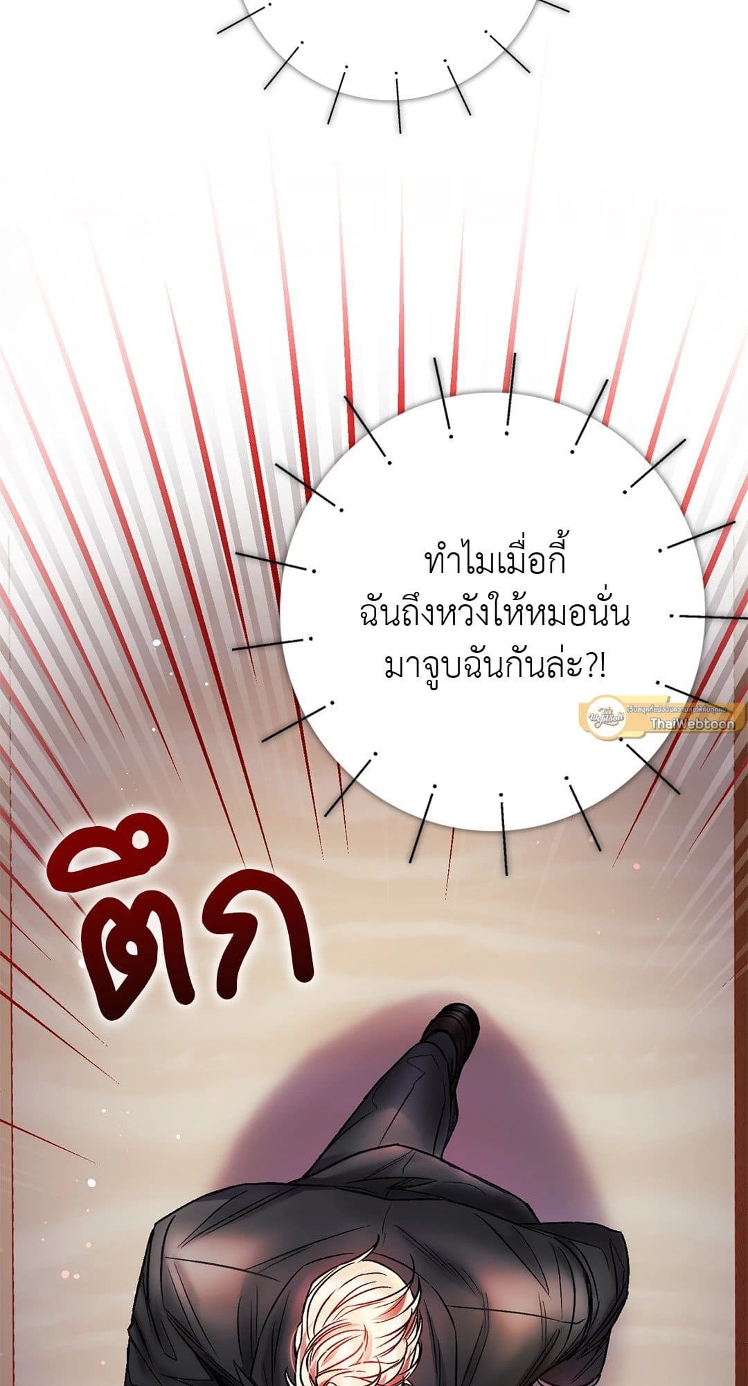 Sugar Rain ตอนที่ 1458