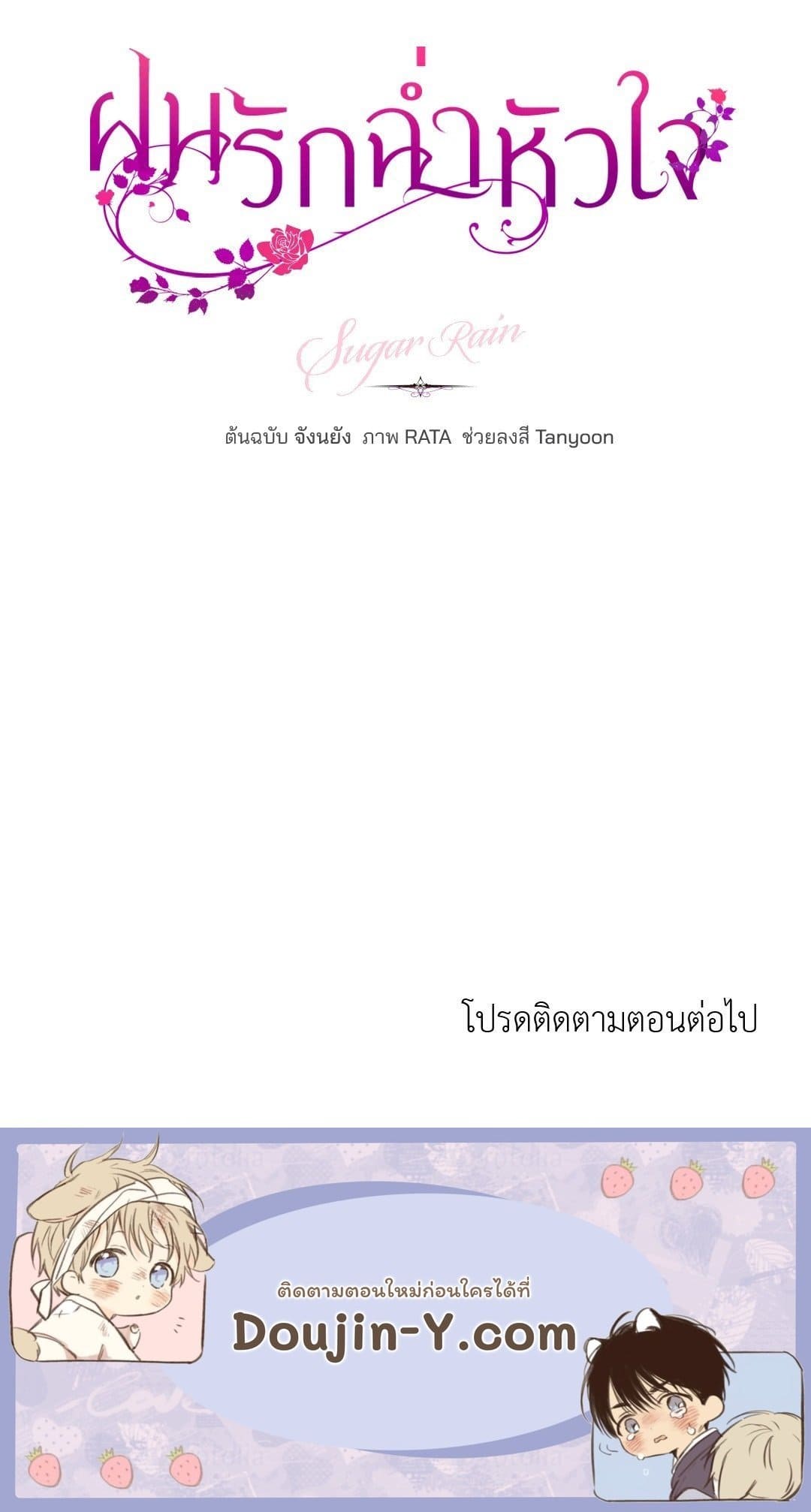 Sugar Rain ตอนที่ 1465