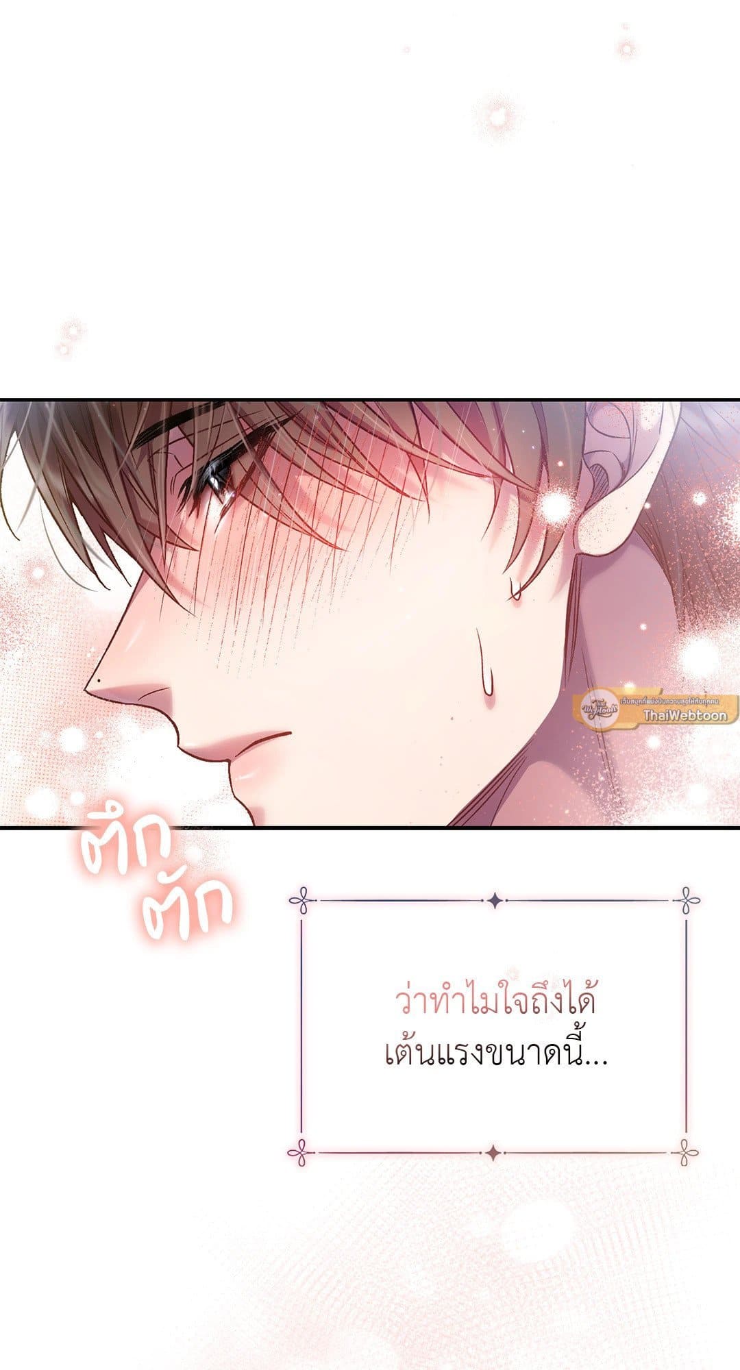 Sugar Rain ตอนที่ 1503