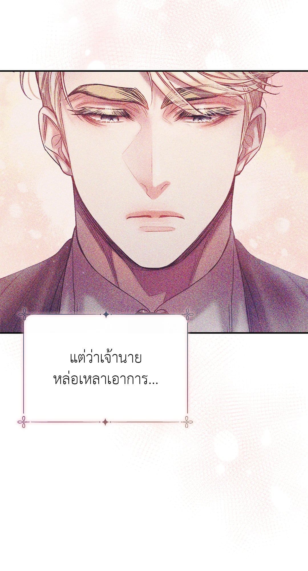 Sugar Rain ตอนที่ 1504