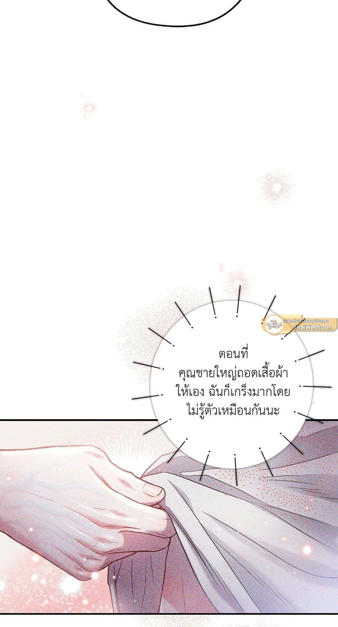 Sugar Rain ตอนที่ 1509