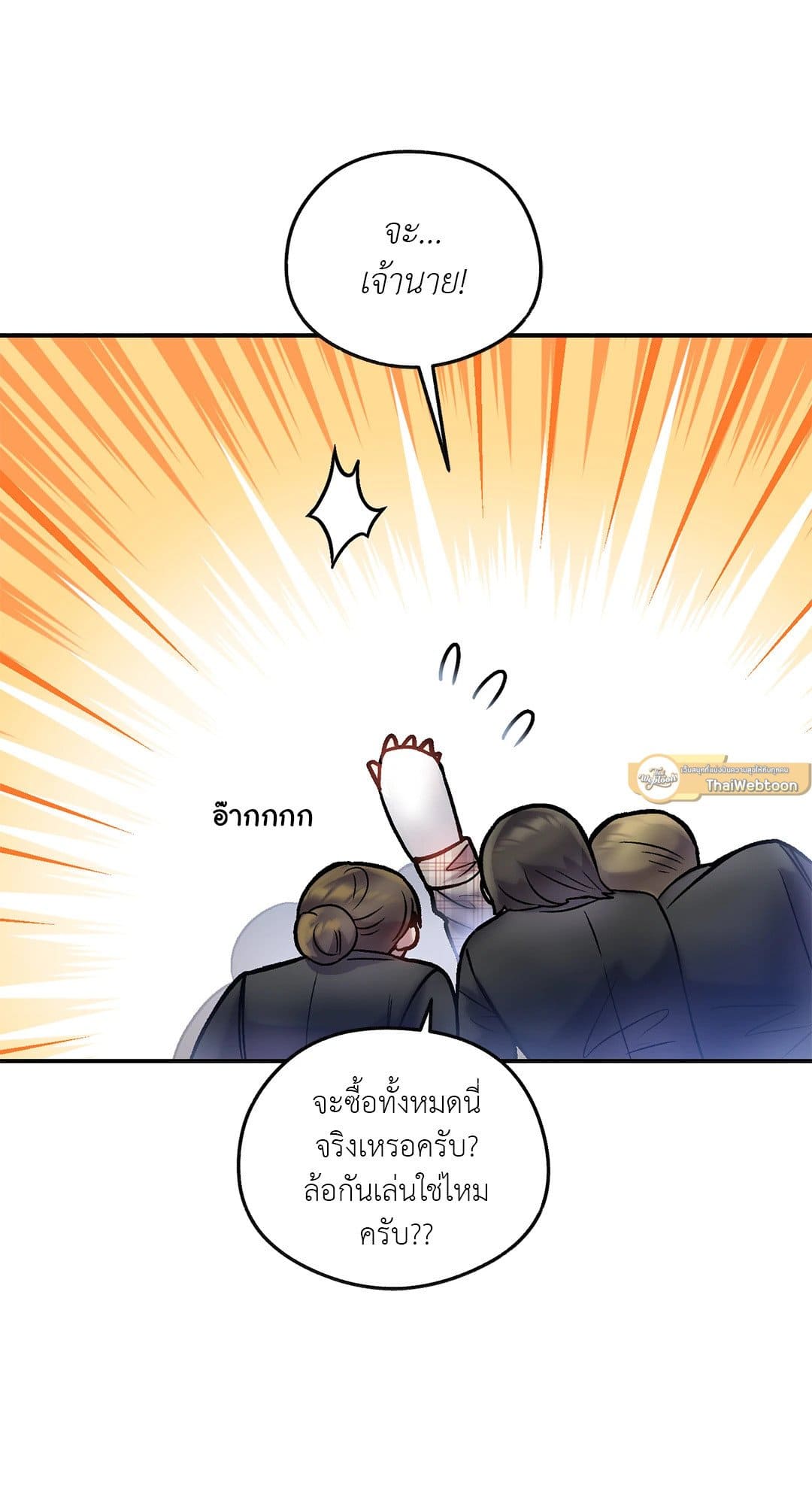 Sugar Rain ตอนที่ 1537