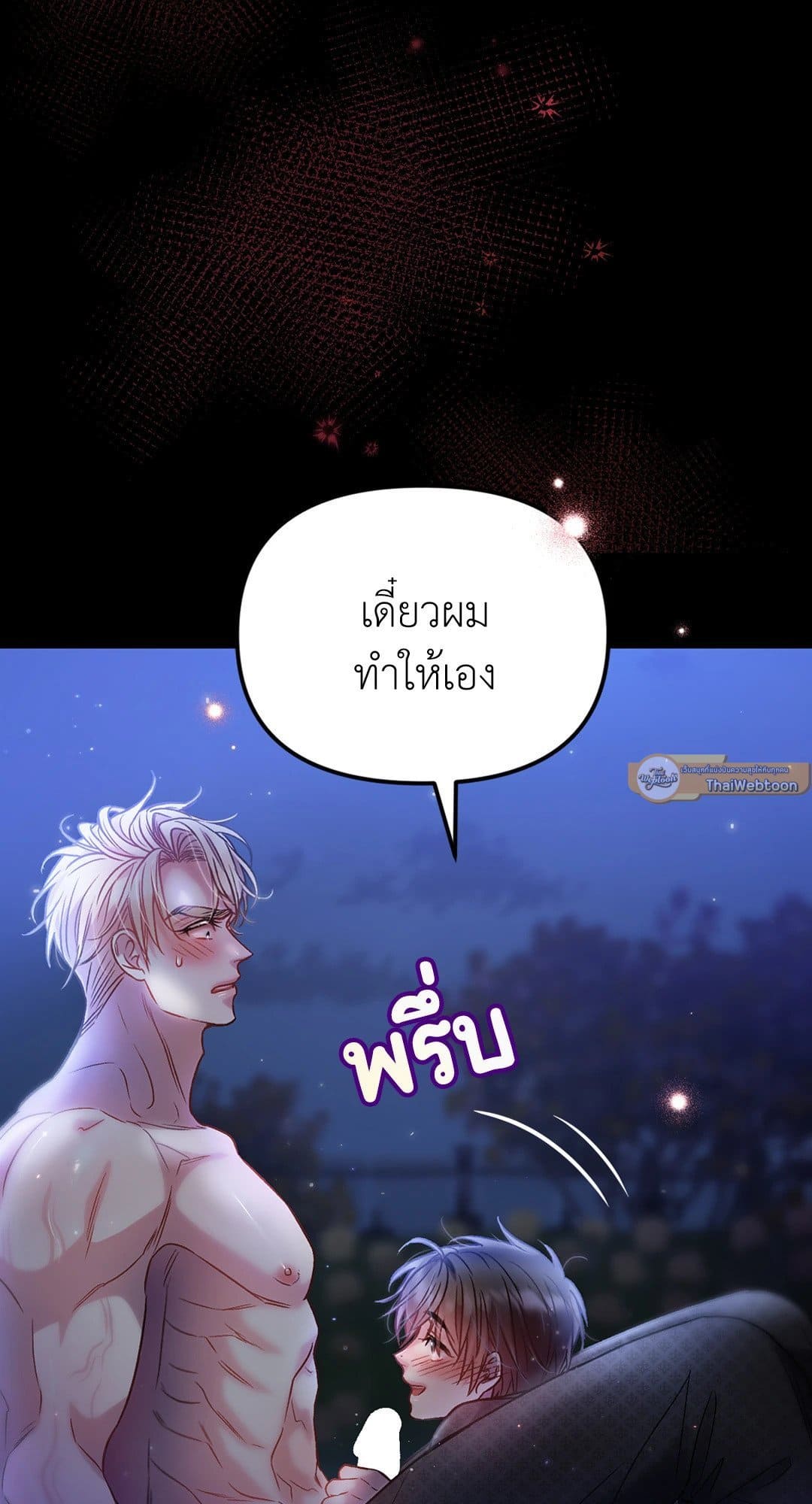 Sugar Rain ตอนที่ 1633