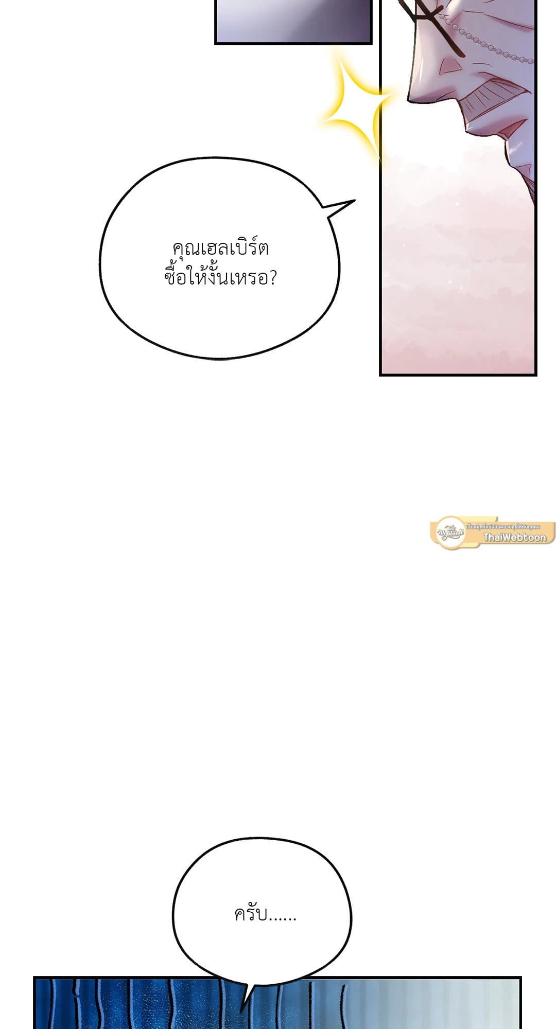 Sugar Rain ตอนที่ 1832