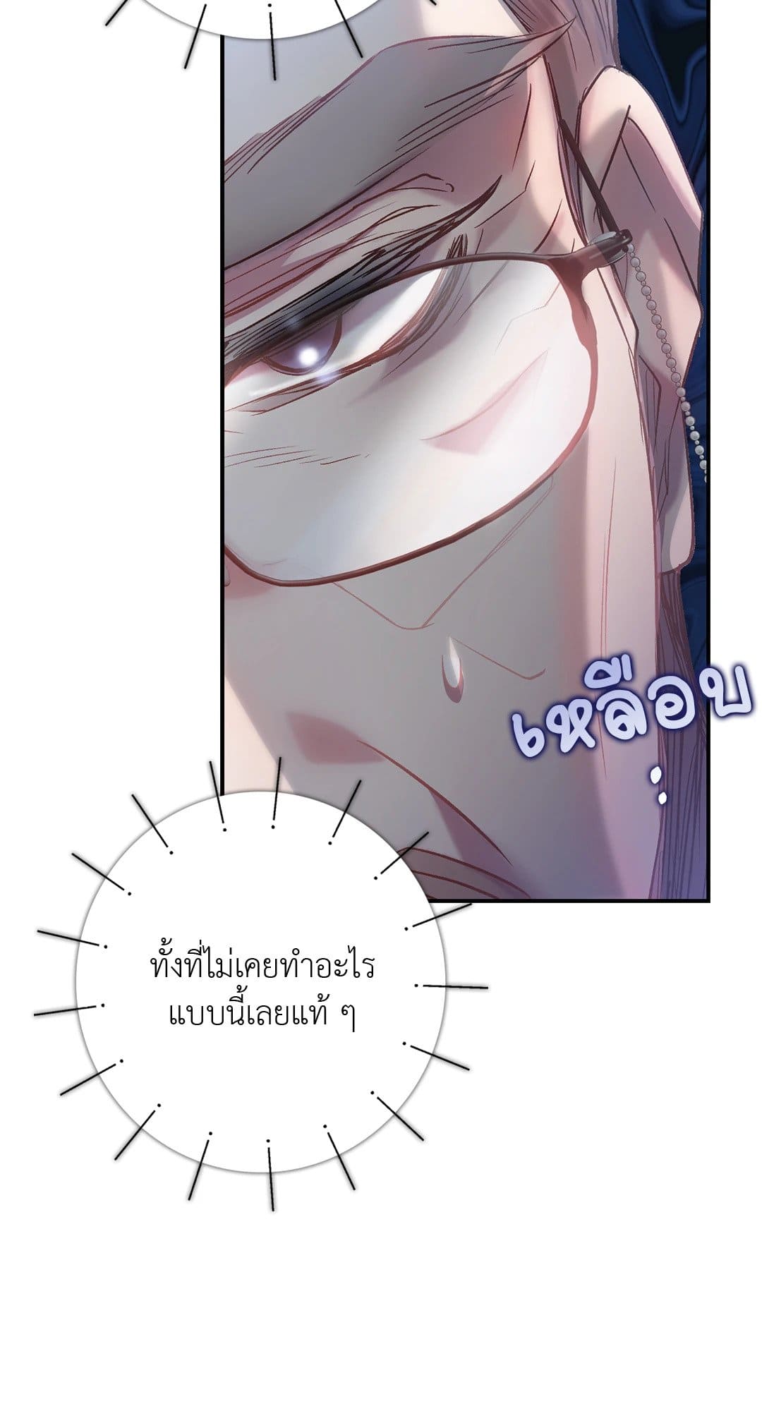 Sugar Rain ตอนที่ 1841