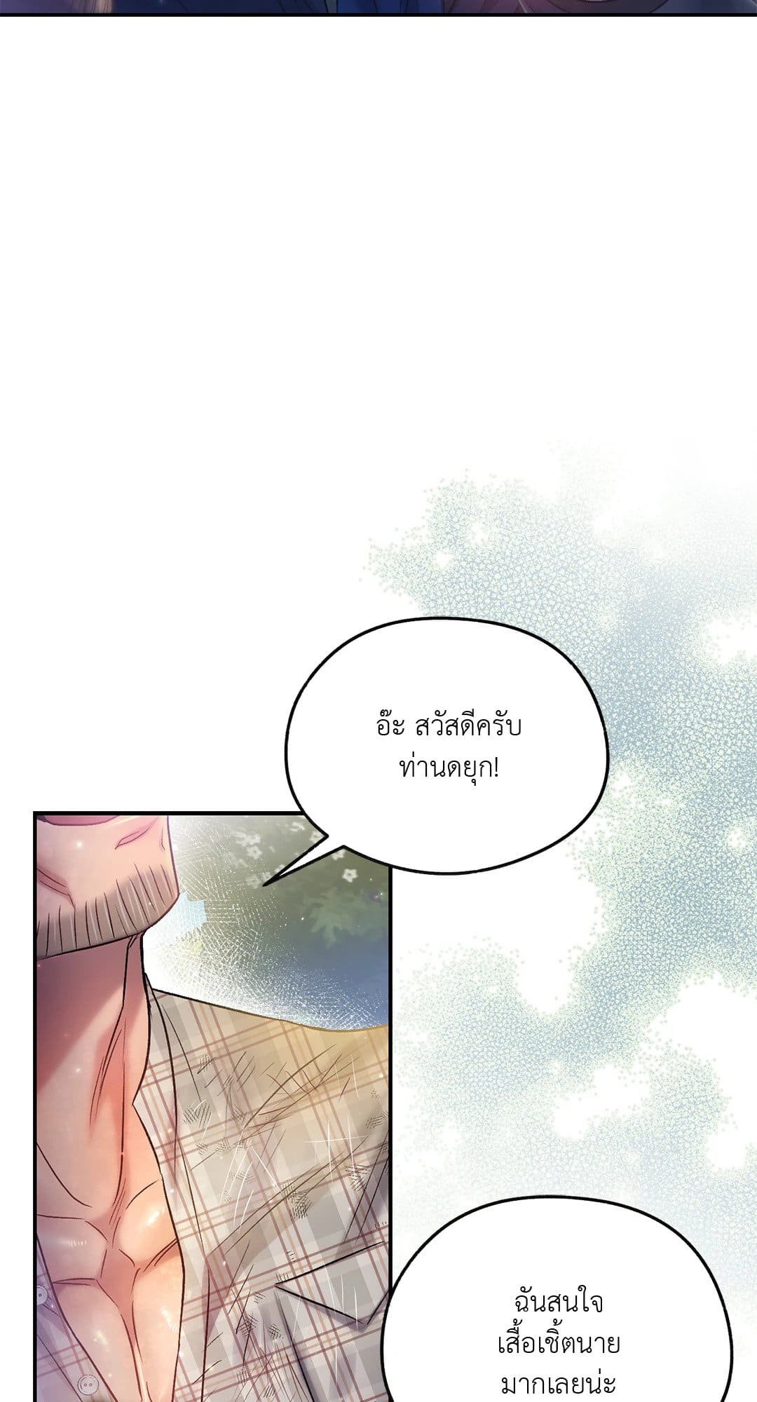 Sugar Rain ตอนที่ 1862