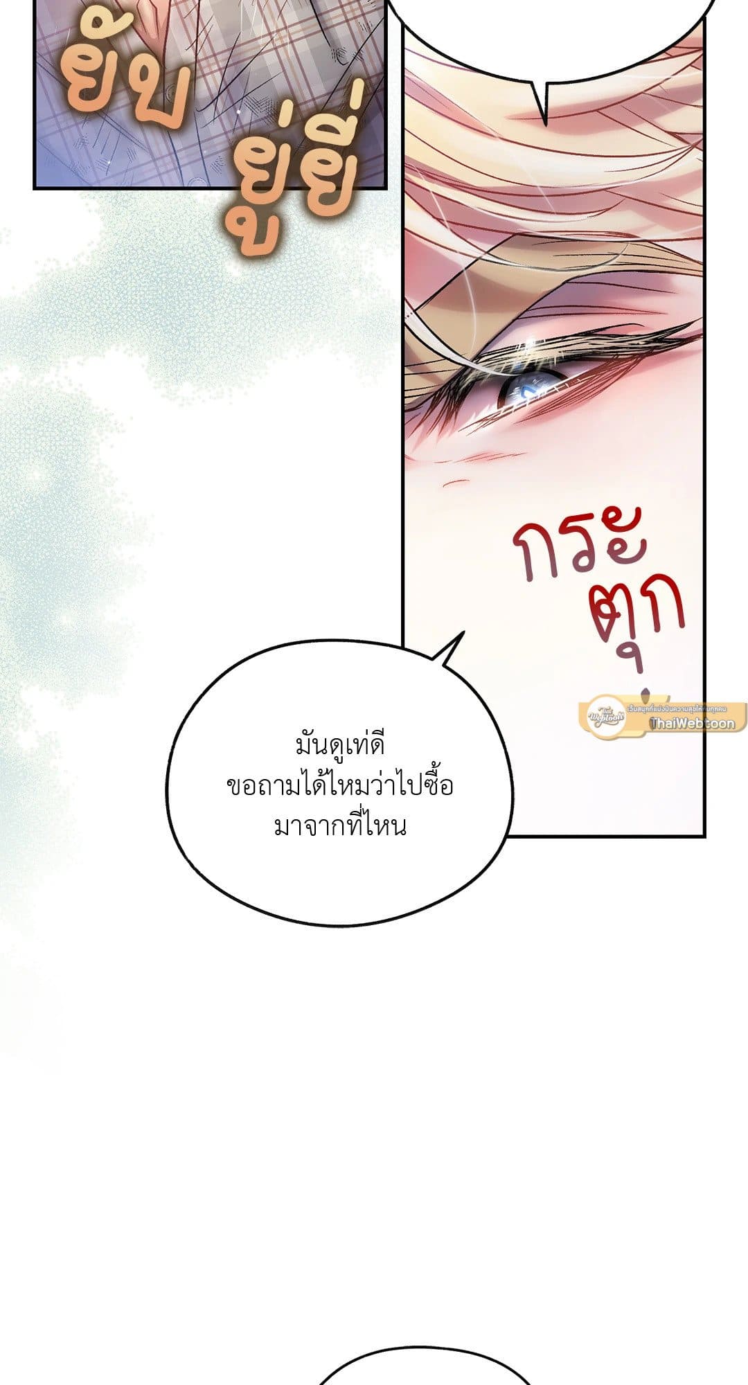 Sugar Rain ตอนที่ 1863