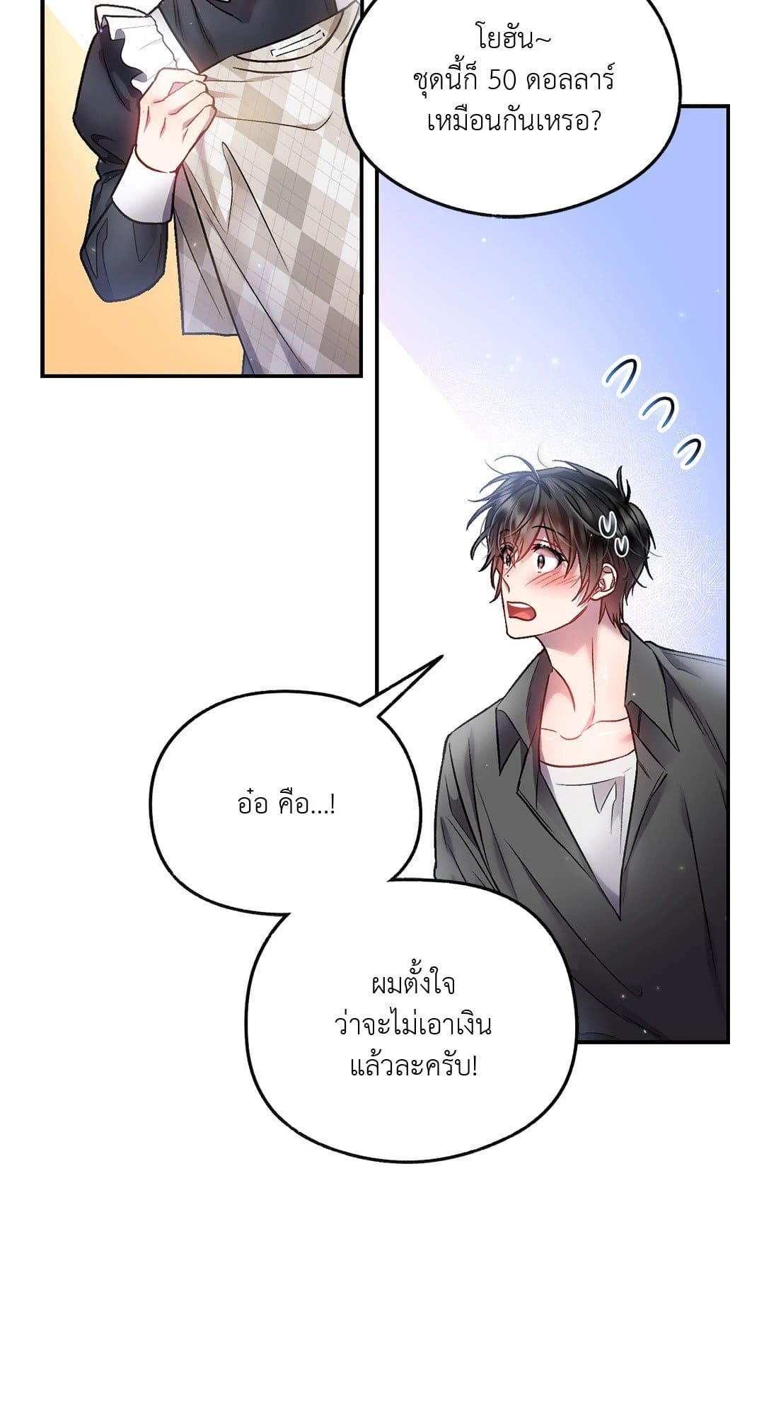 Sugar Rain ตอนที่ 1905