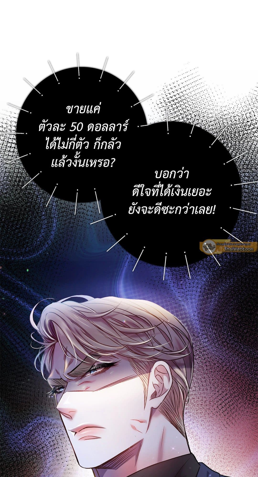 Sugar Rain ตอนที่ 1916