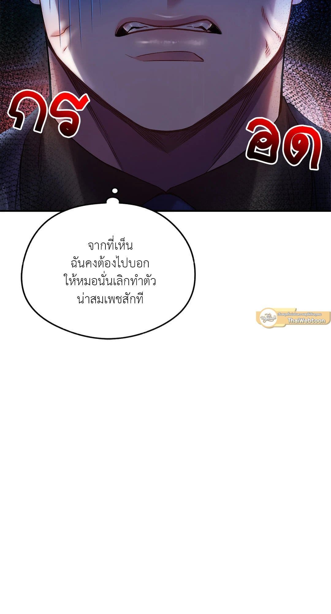 Sugar Rain ตอนที่ 1918