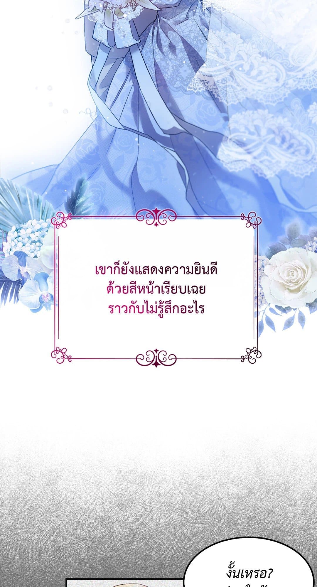 Sugar Rain ตอนที่ 210