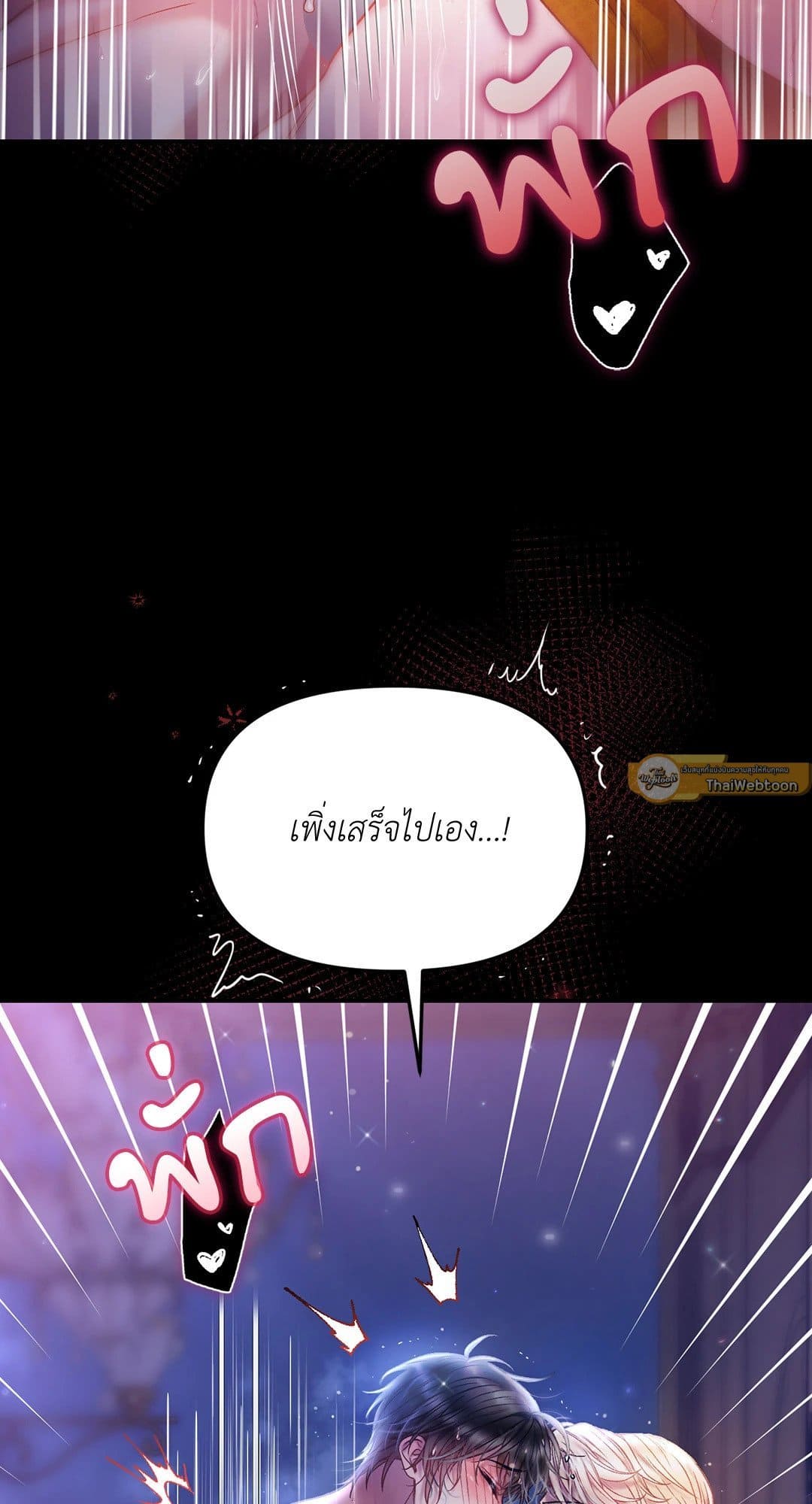 Sugar Rain ตอนที่ 2104