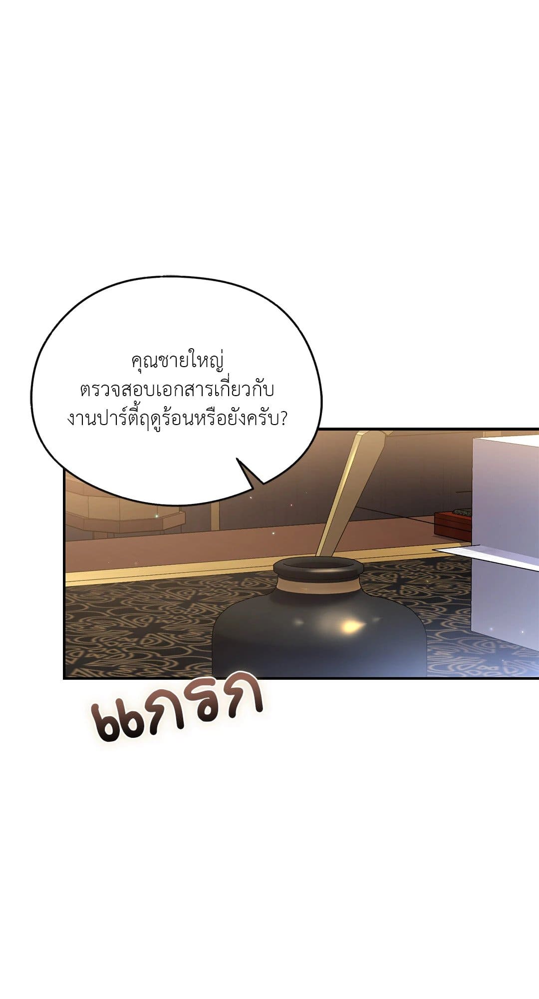 Sugar Rain ตอนที่ 2213