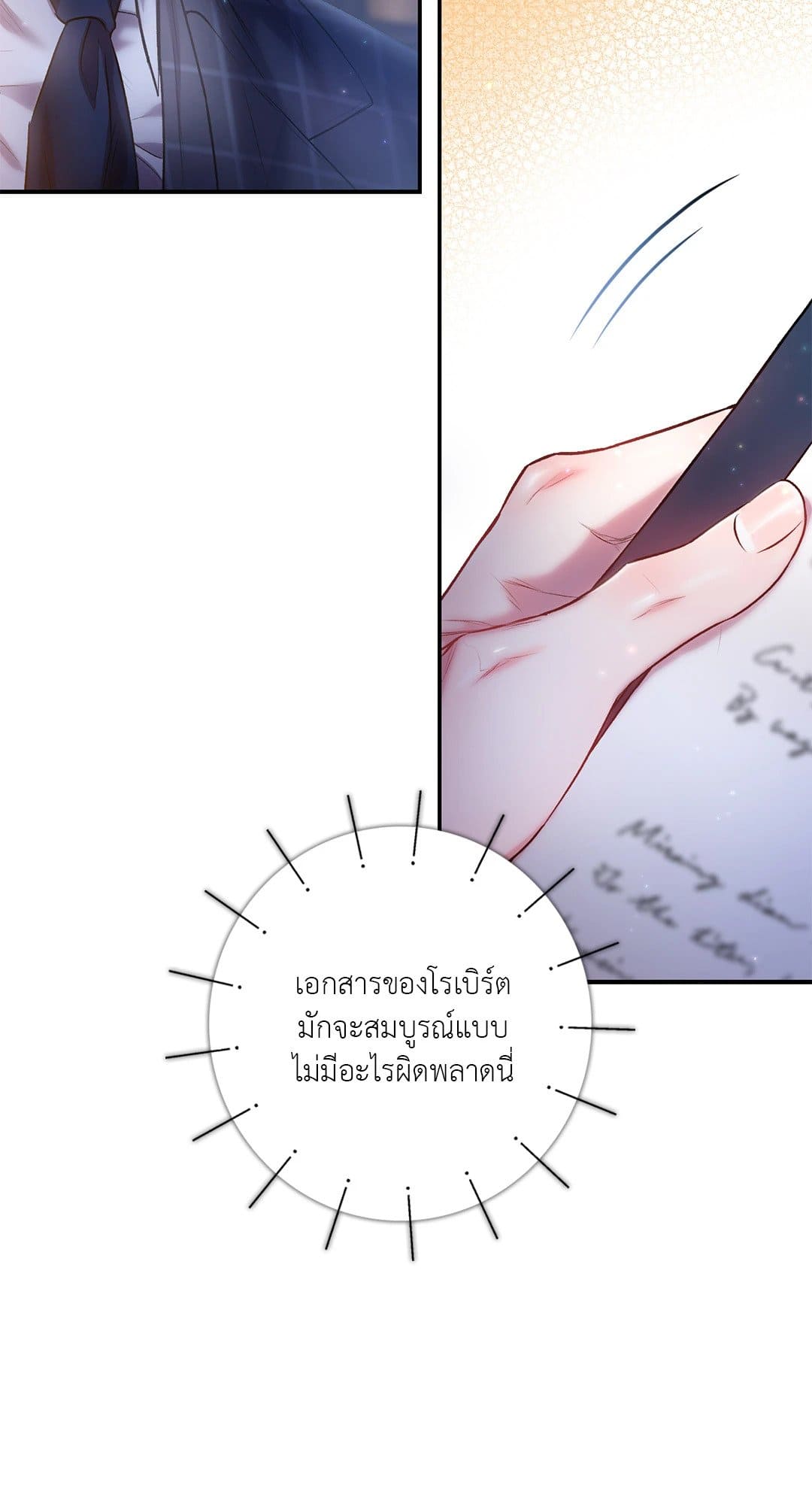 Sugar Rain ตอนที่ 2218