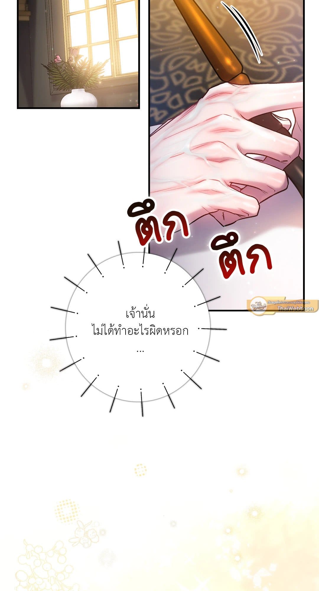 Sugar Rain ตอนที่ 2227