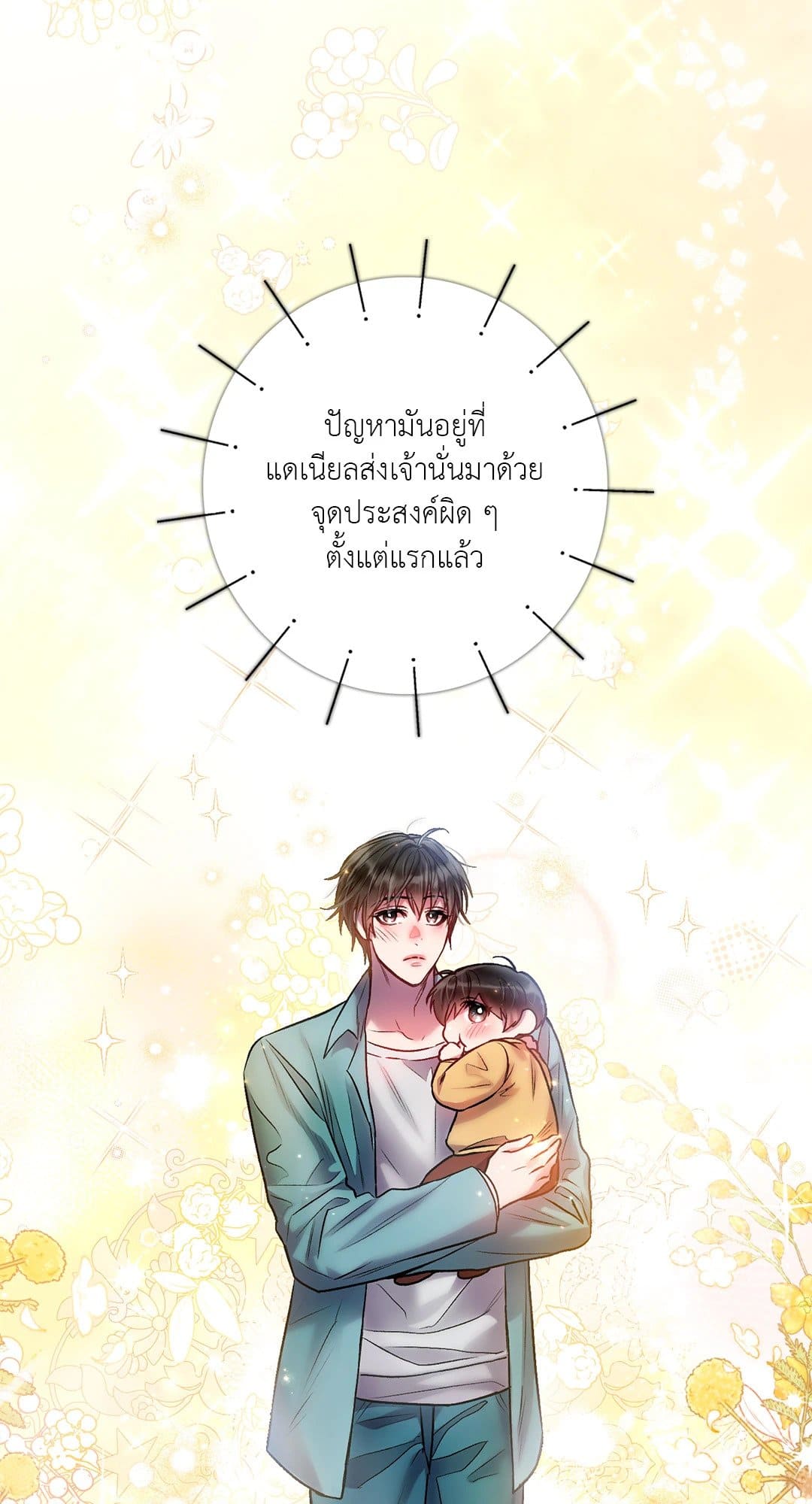 Sugar Rain ตอนที่ 2228