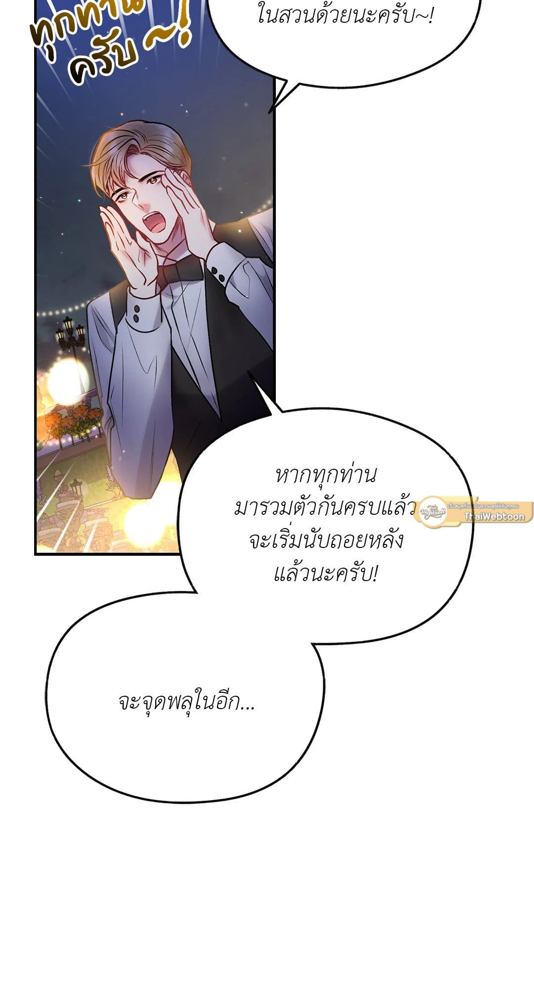 Sugar Rain ตอนที่ 2259