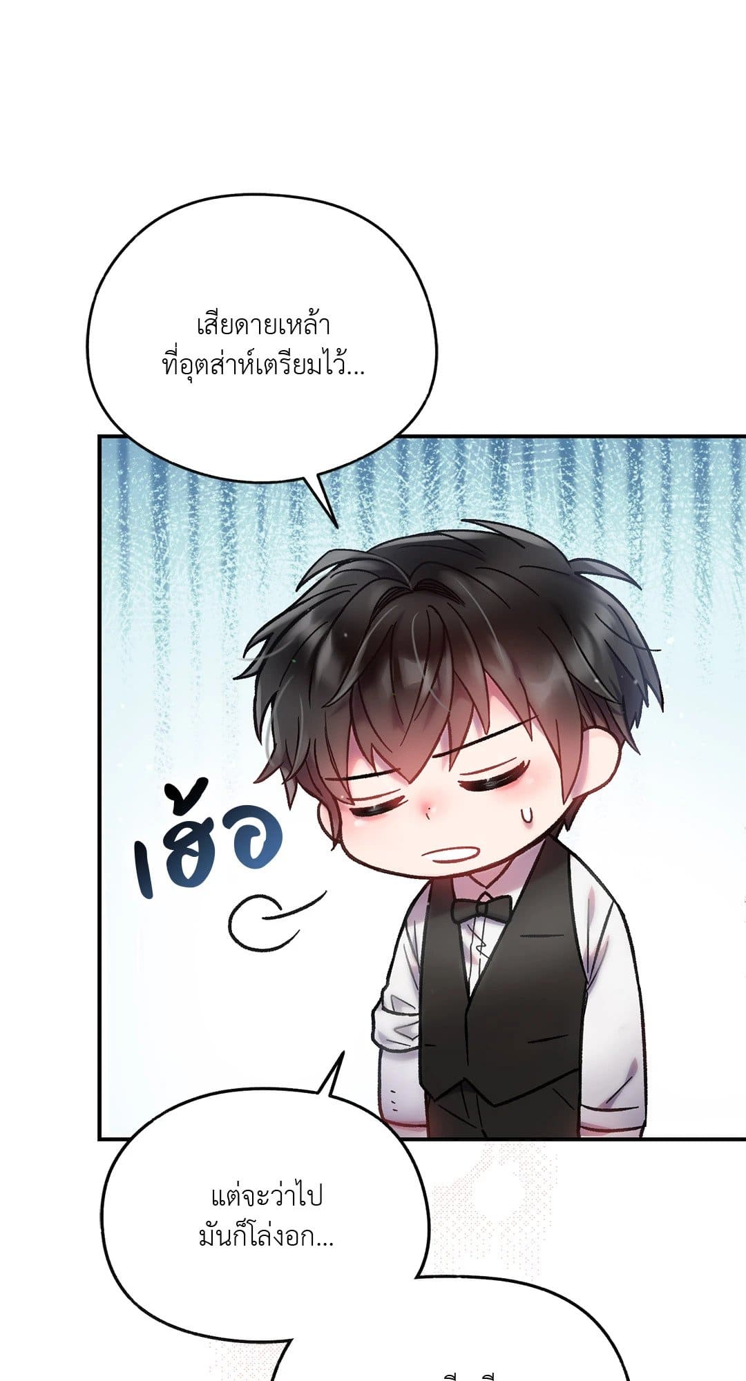 Sugar Rain ตอนที่ 2268