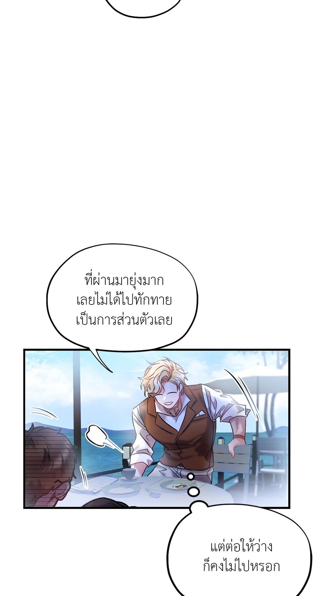 Sugar Rain ตอนที่ 230