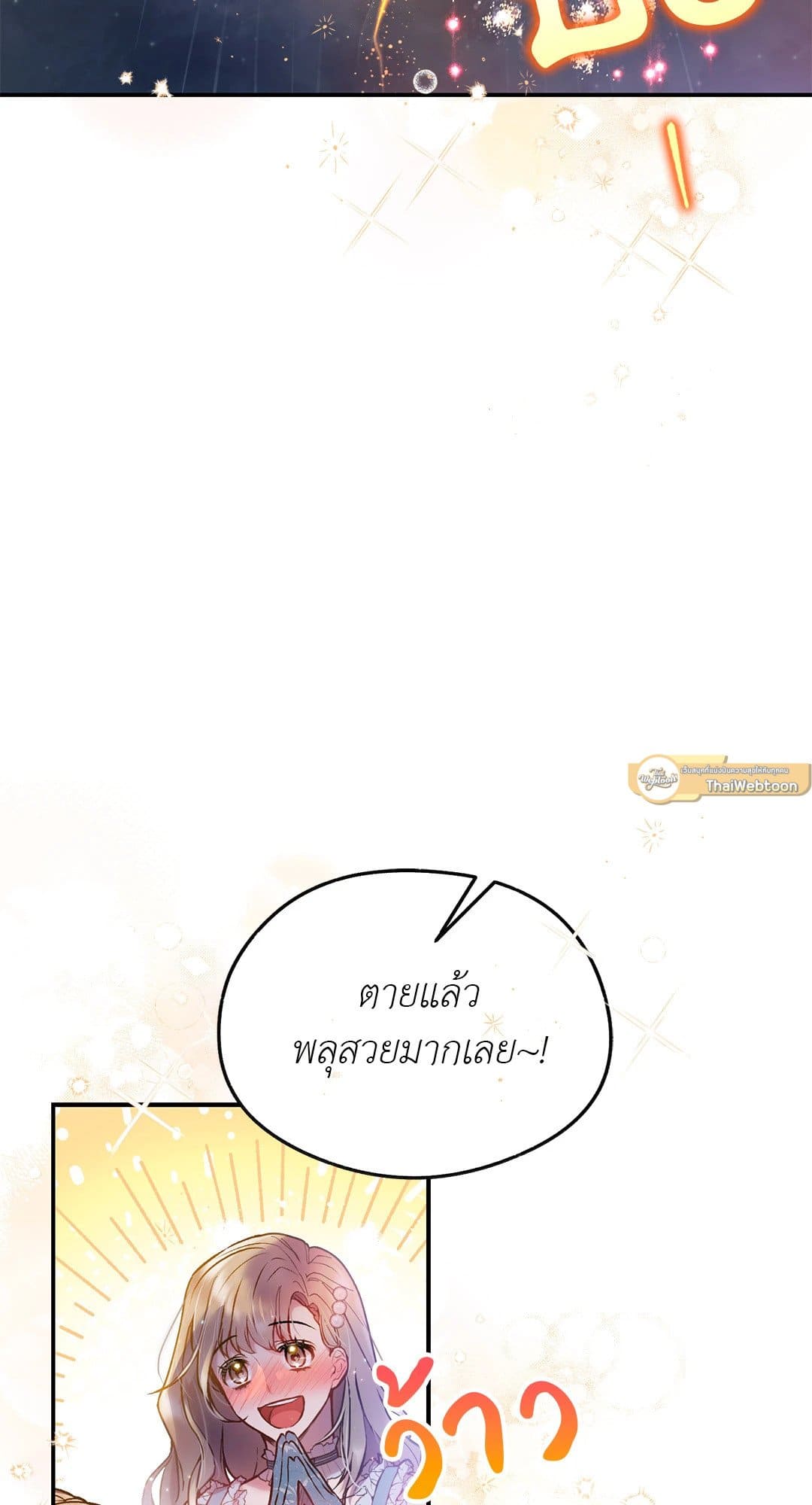 Sugar Rain ตอนที่ 2302