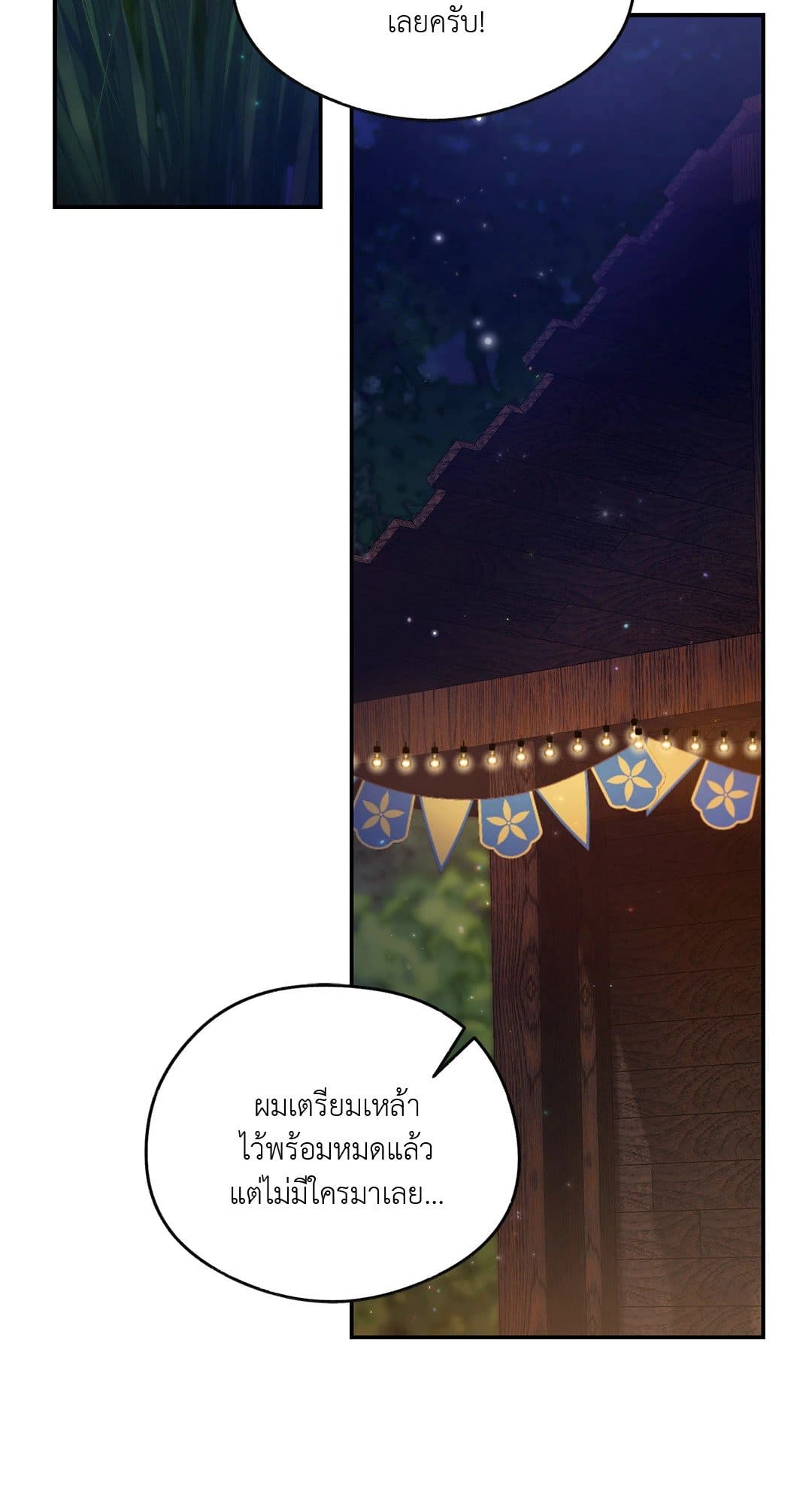 Sugar Rain ตอนที่ 2309