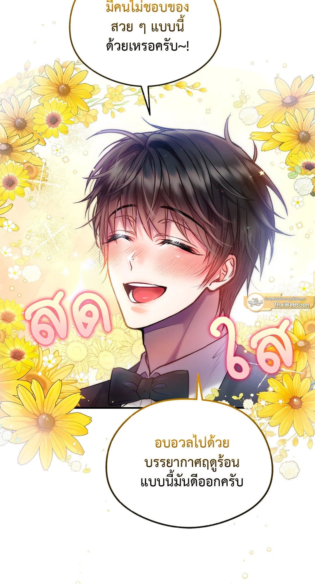 Sugar Rain ตอนที่ 2328