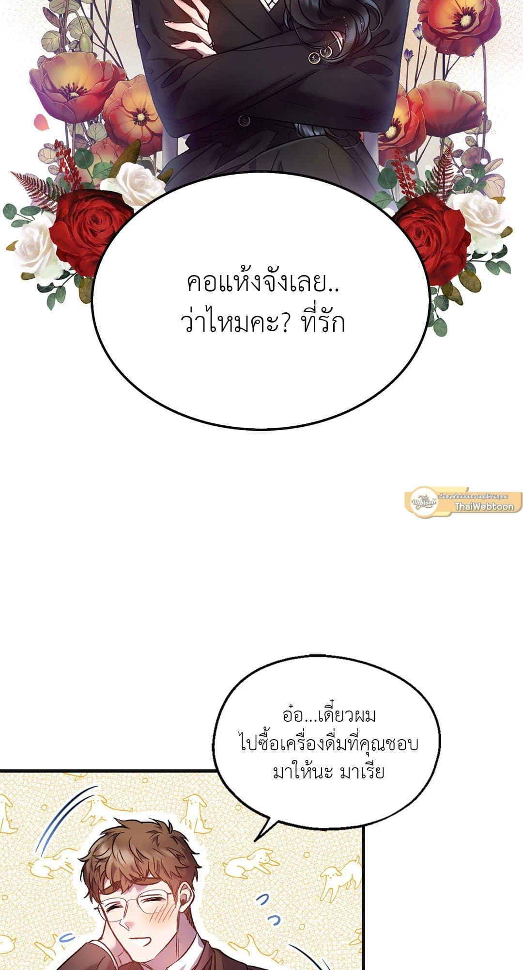 Sugar Rain ตอนที่ 233