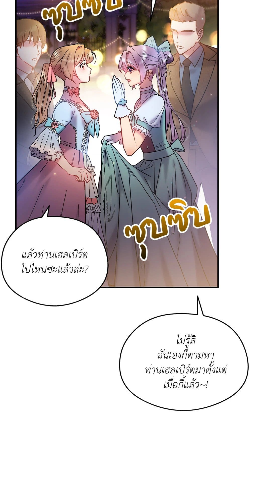 Sugar Rain ตอนที่ 2334