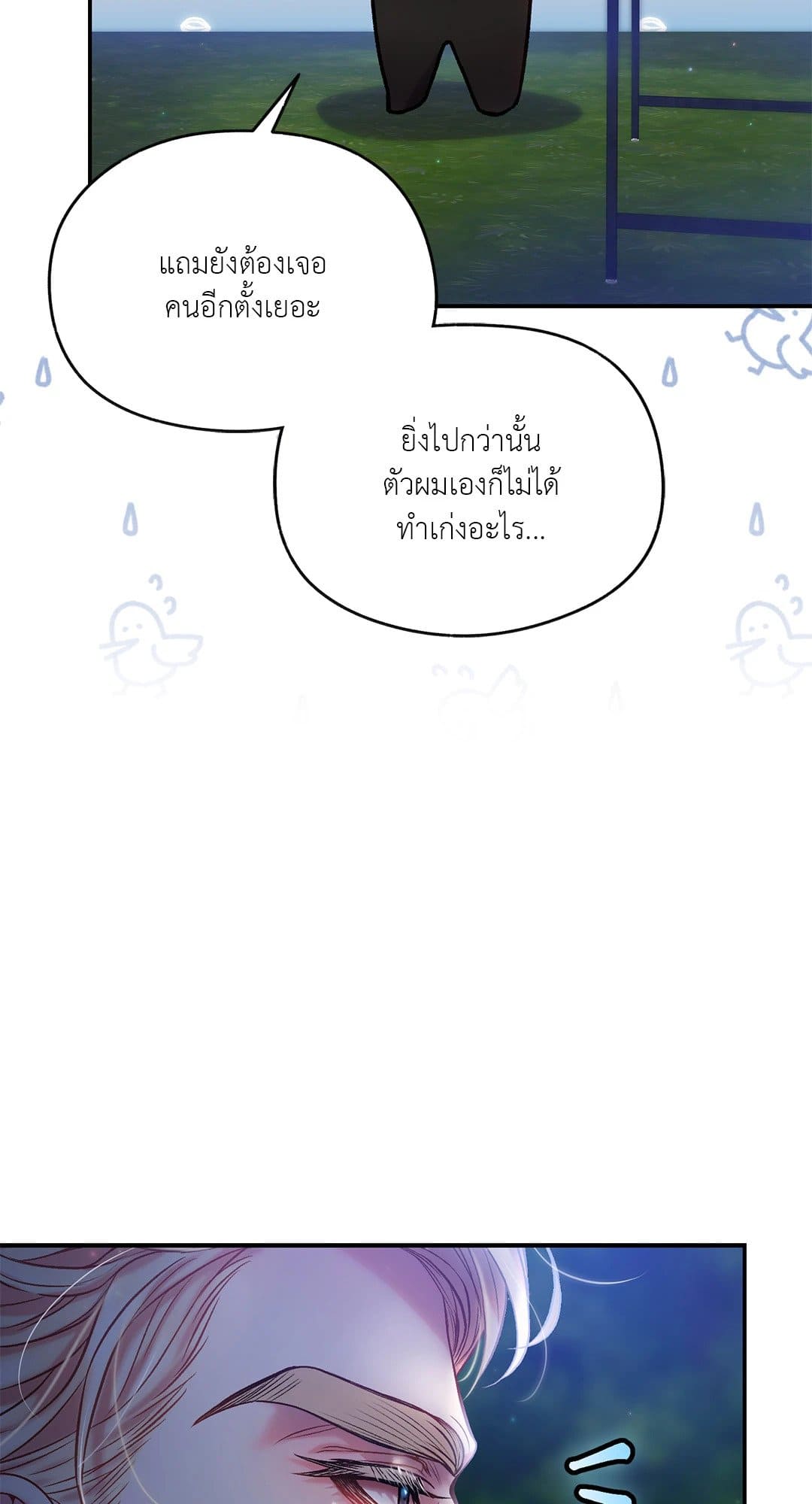 Sugar Rain ตอนที่ 2346