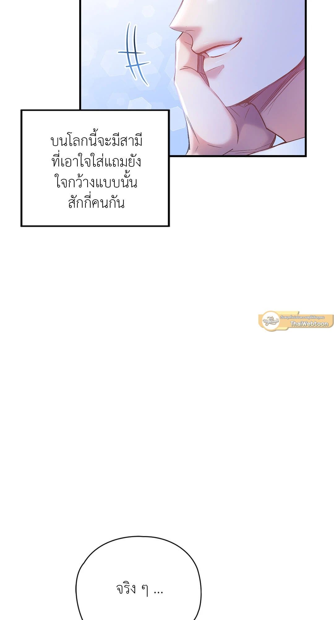 Sugar Rain ตอนที่ 235