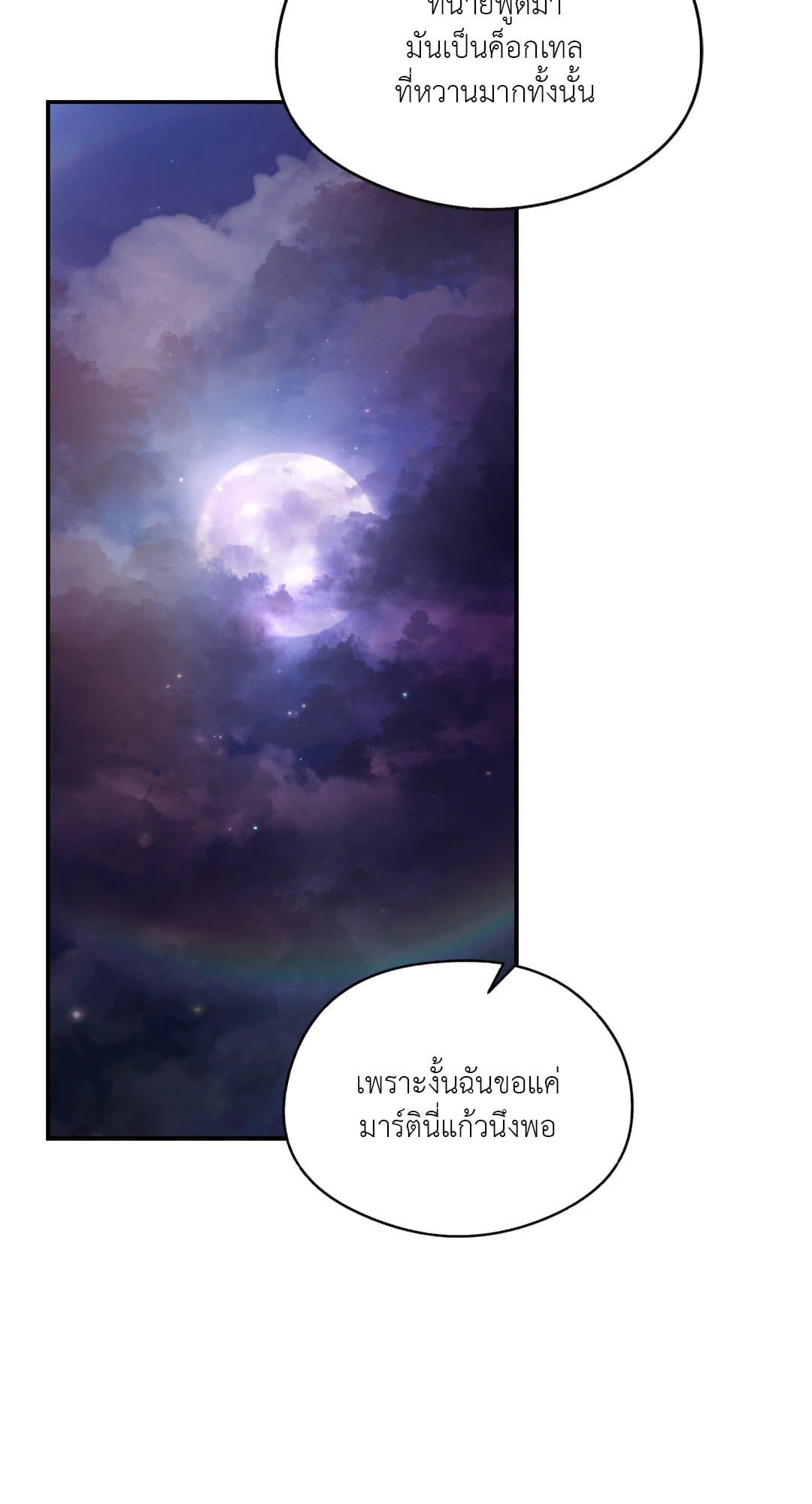 Sugar Rain ตอนที่ 2358