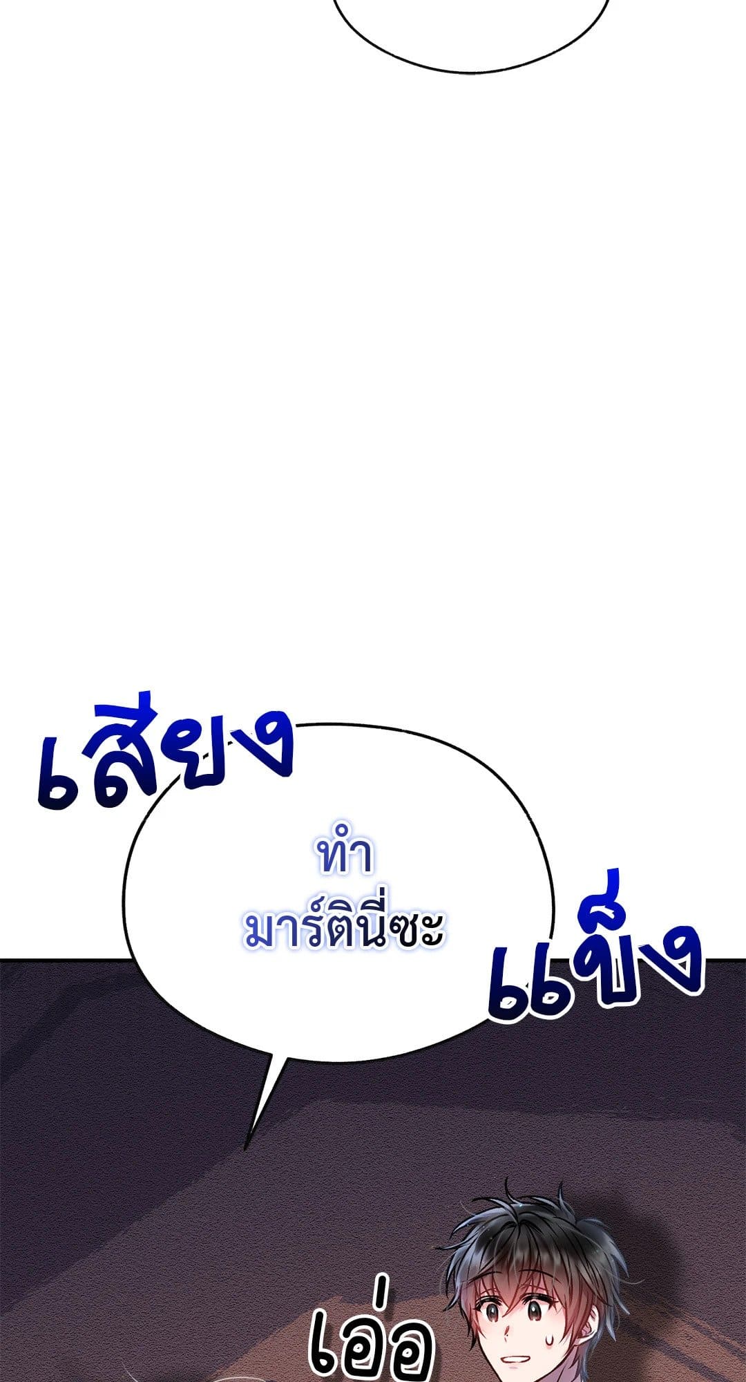 Sugar Rain ตอนที่ 2360